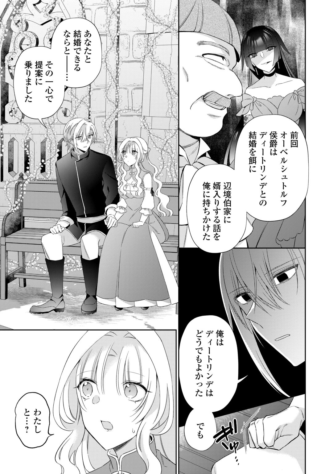 Shi ni Modori no Hanayome wa Reitetsu Kishi no Shuuchaku Dekiai kara Nigerarenai Chapter 9 9ページ