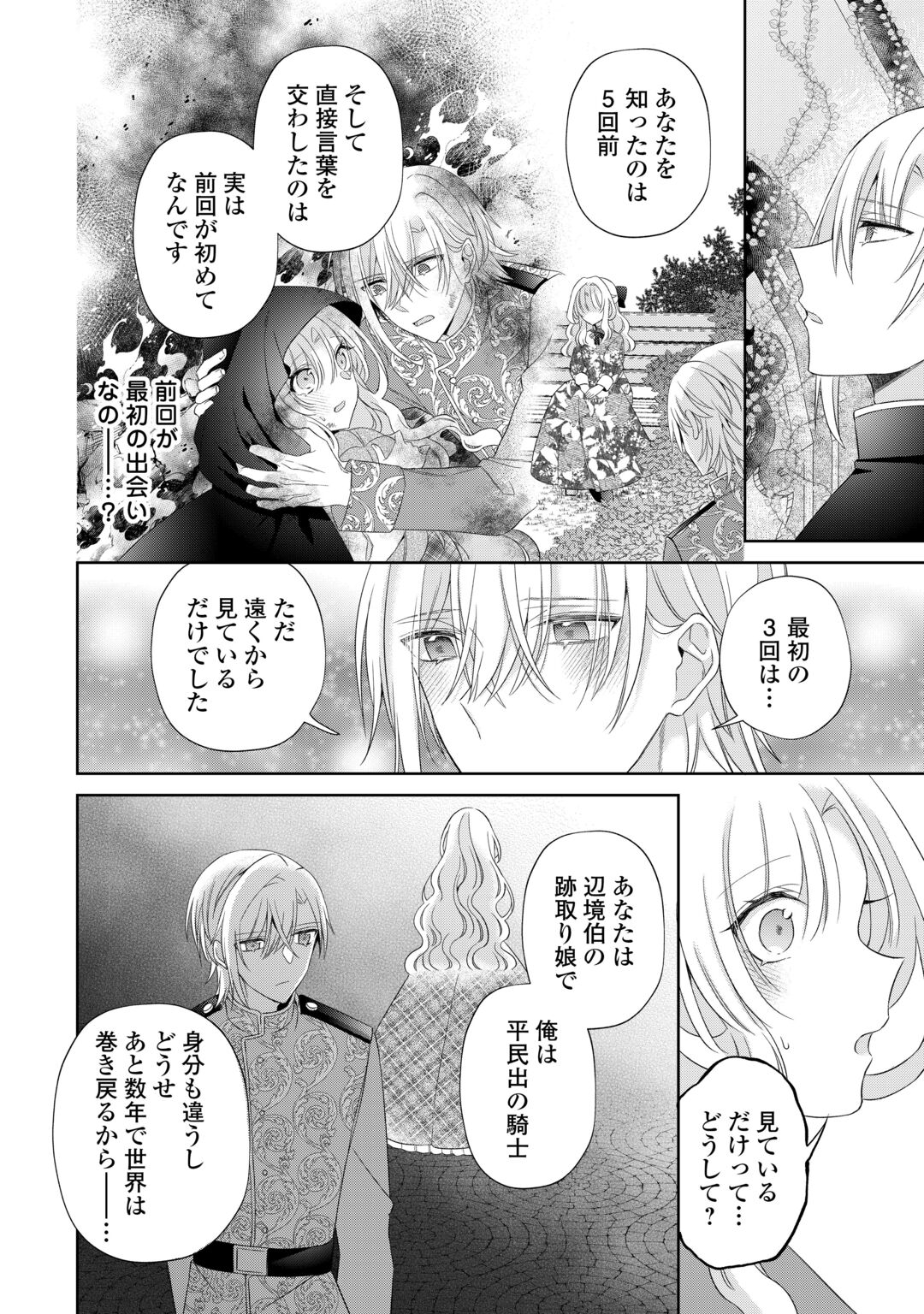 Shi ni Modori no Hanayome wa Reitetsu Kishi no Shuuchaku Dekiai kara Nigerarenai Chapter 9 10ページ
