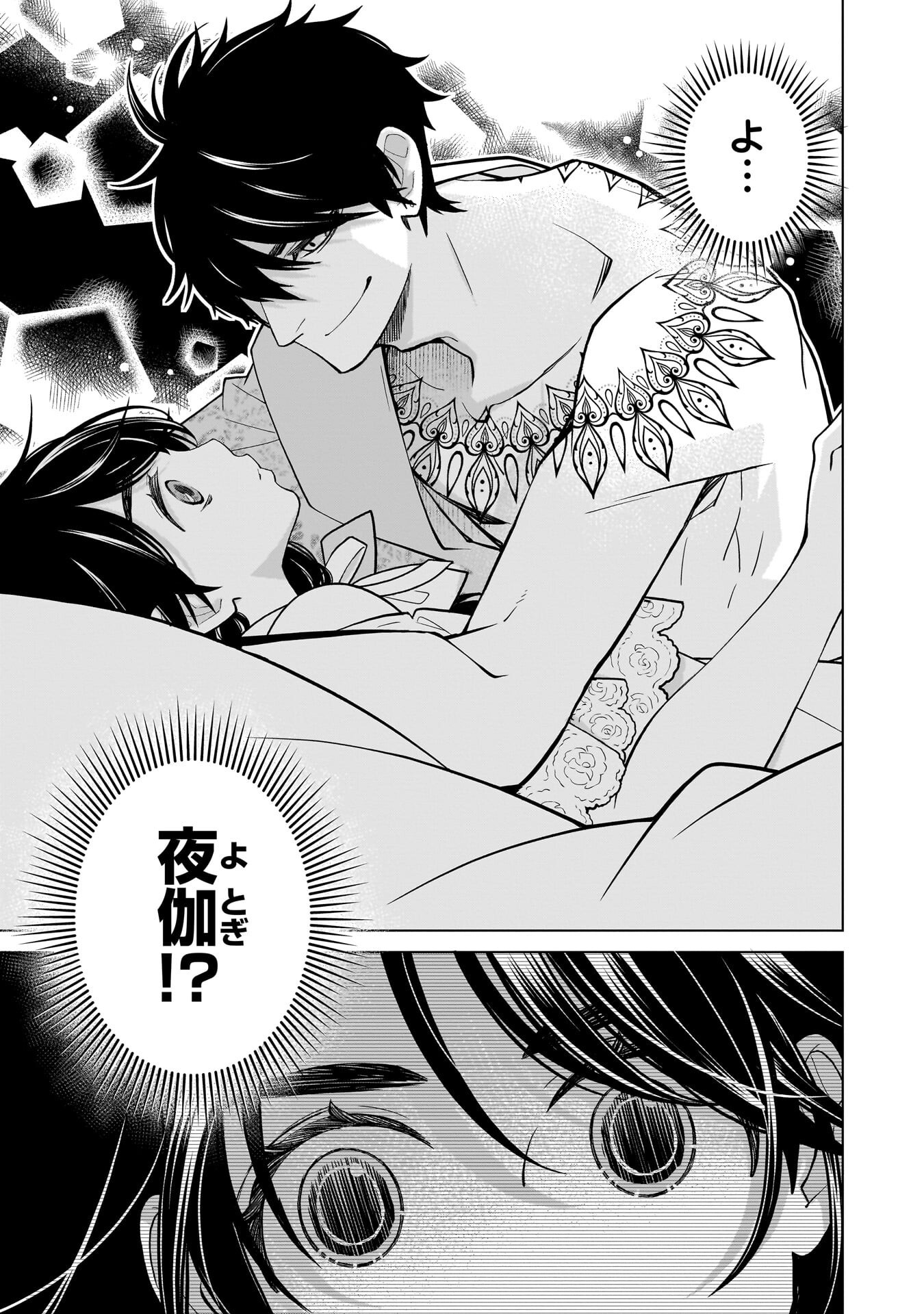 Imi Ou no Hanayome Chapter 6 1ページ