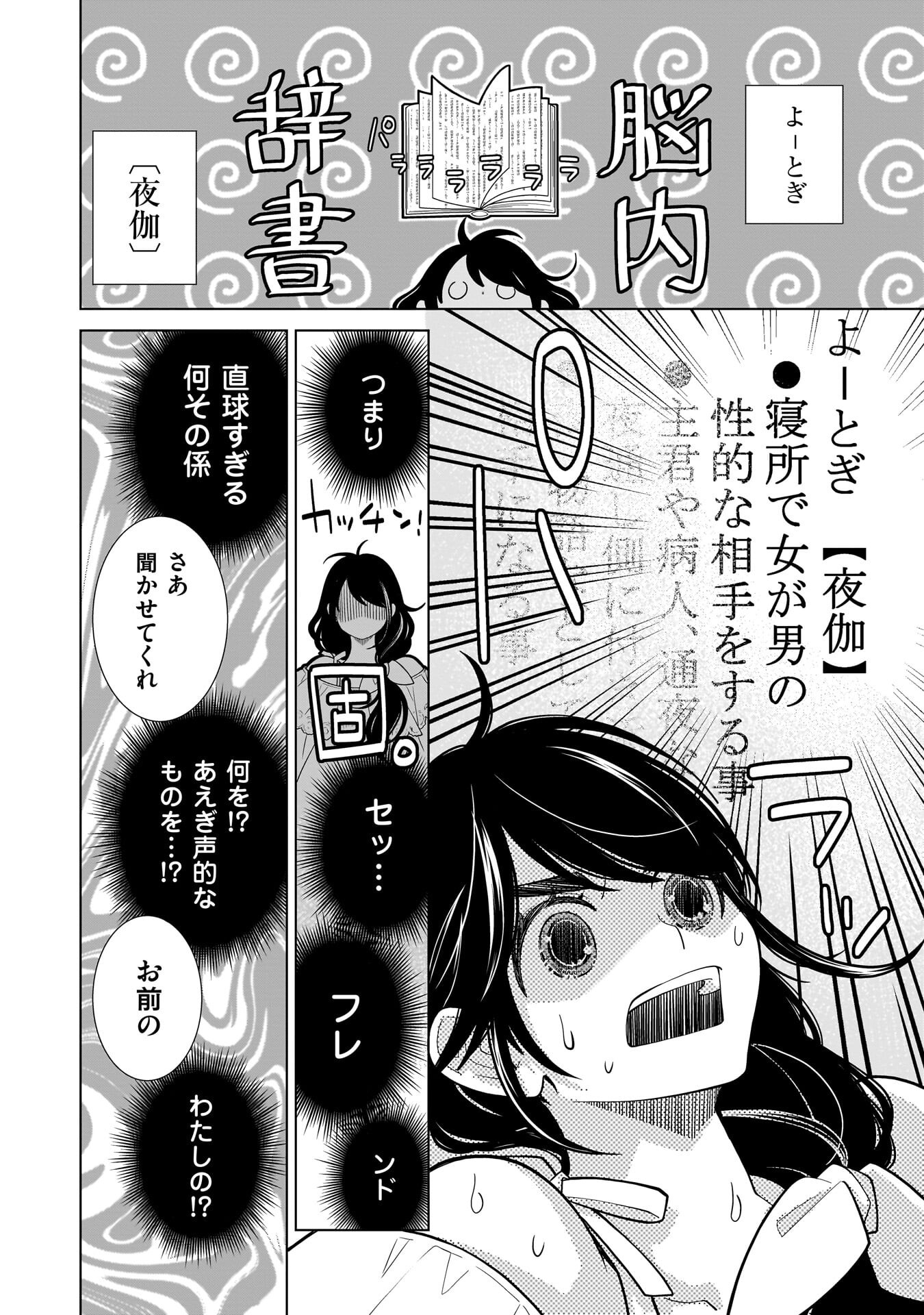 Imi Ou no Hanayome Chapter 6 2ページ