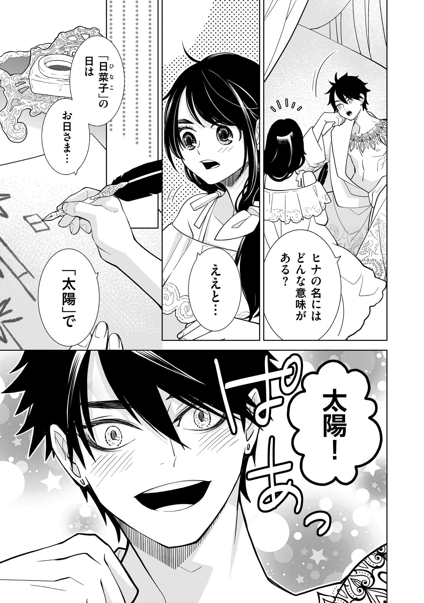 Imi Ou no Hanayome Chapter 6 11ページ