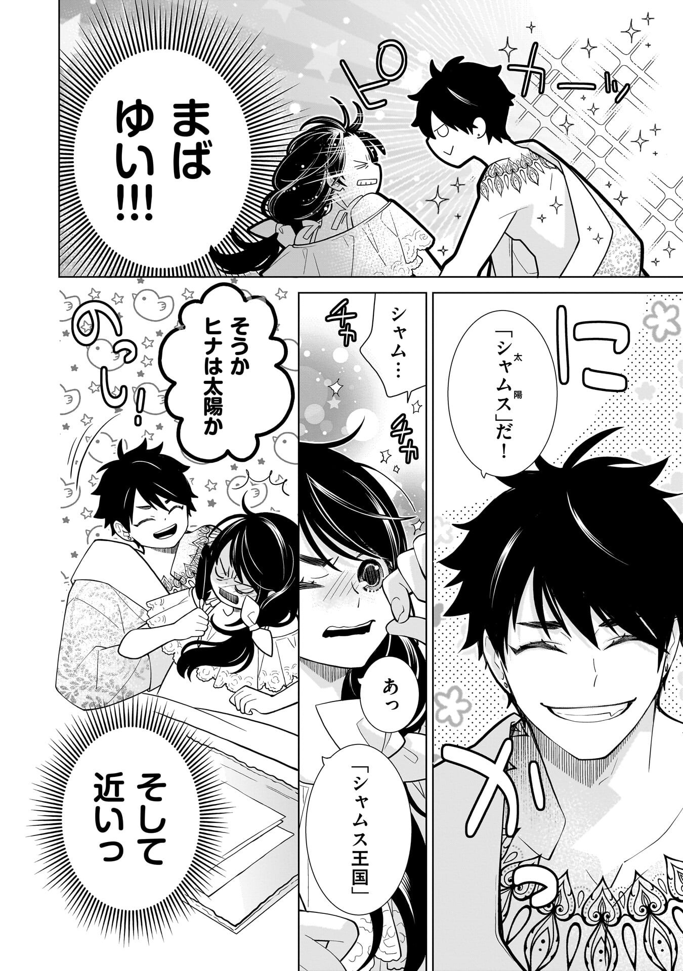 Imi Ou no Hanayome Chapter 6 12ページ