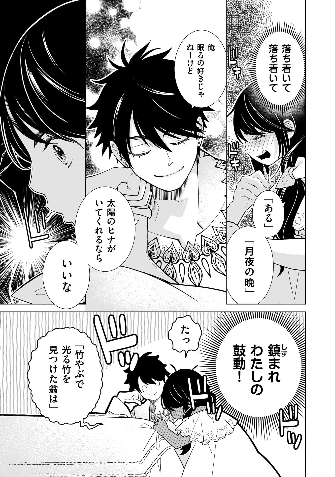 Imi Ou no Hanayome Chapter 6 13ページ