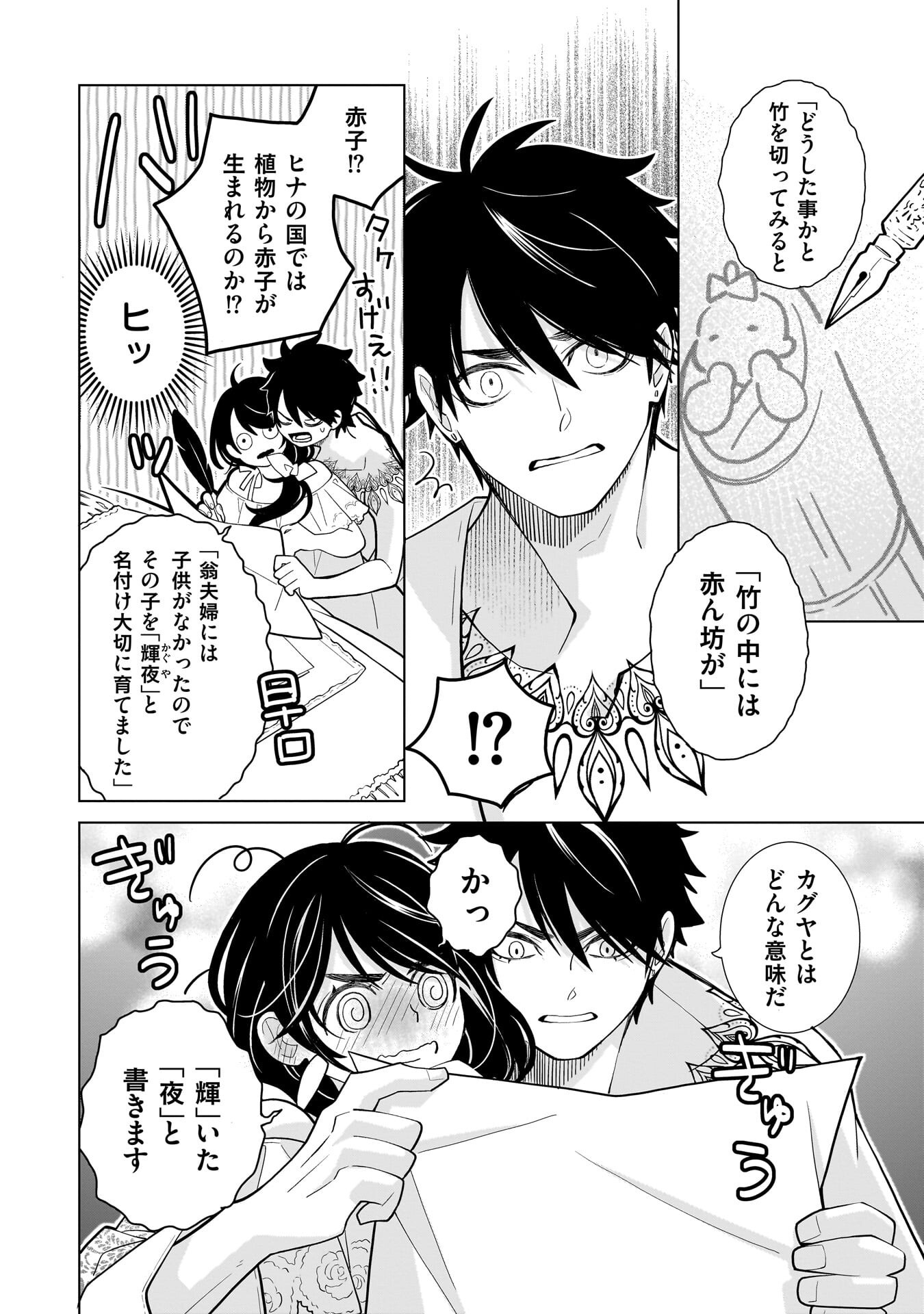 Imi Ou no Hanayome Chapter 6 14ページ