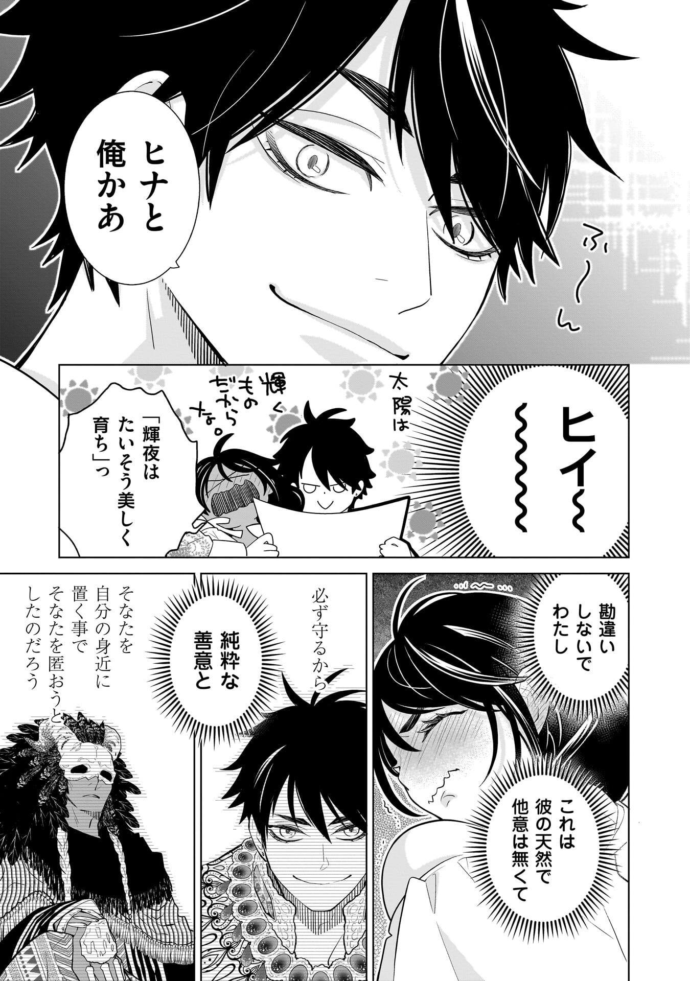 Imi Ou no Hanayome Chapter 6 15ページ