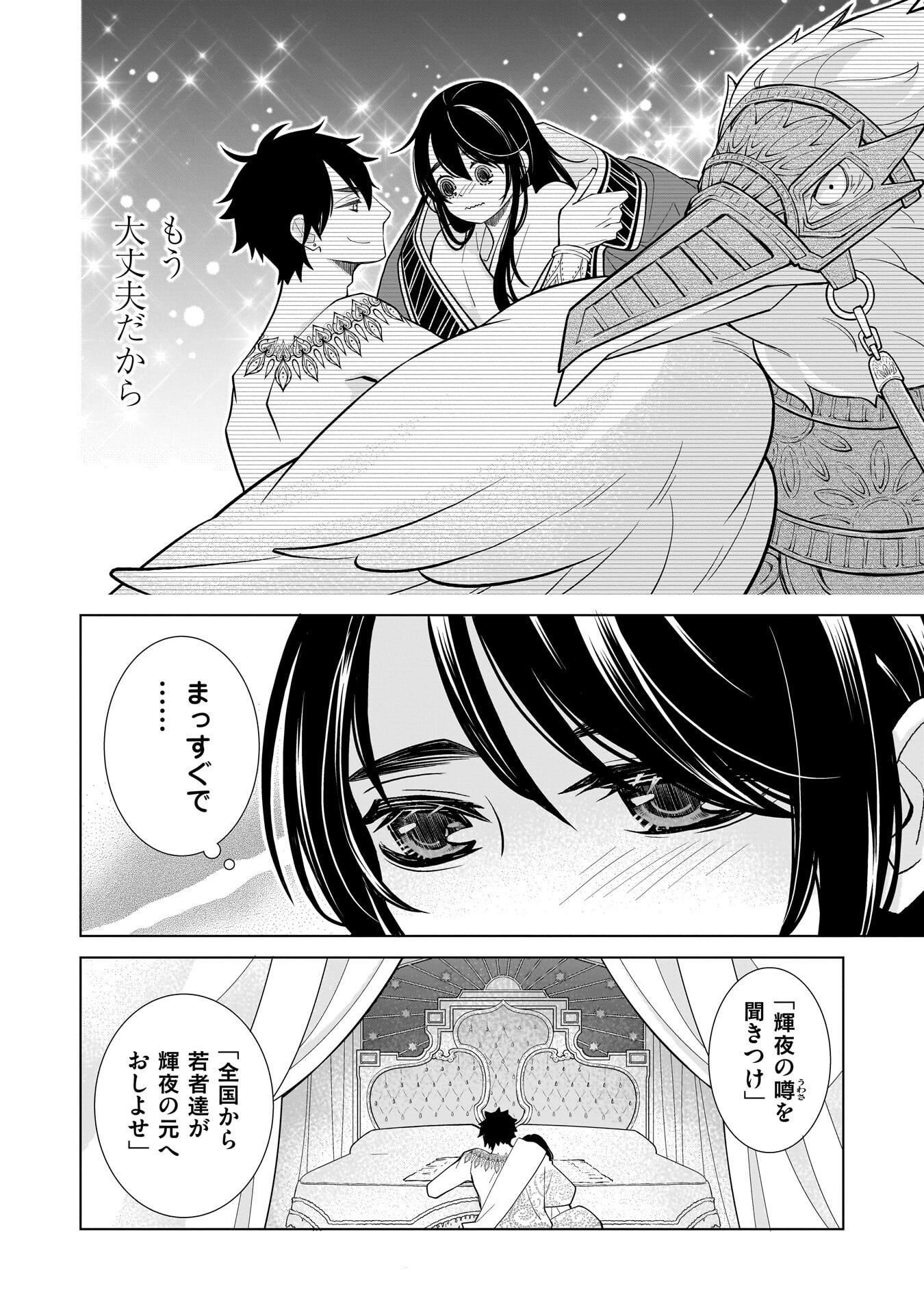 Imi Ou no Hanayome Chapter 6 16ページ