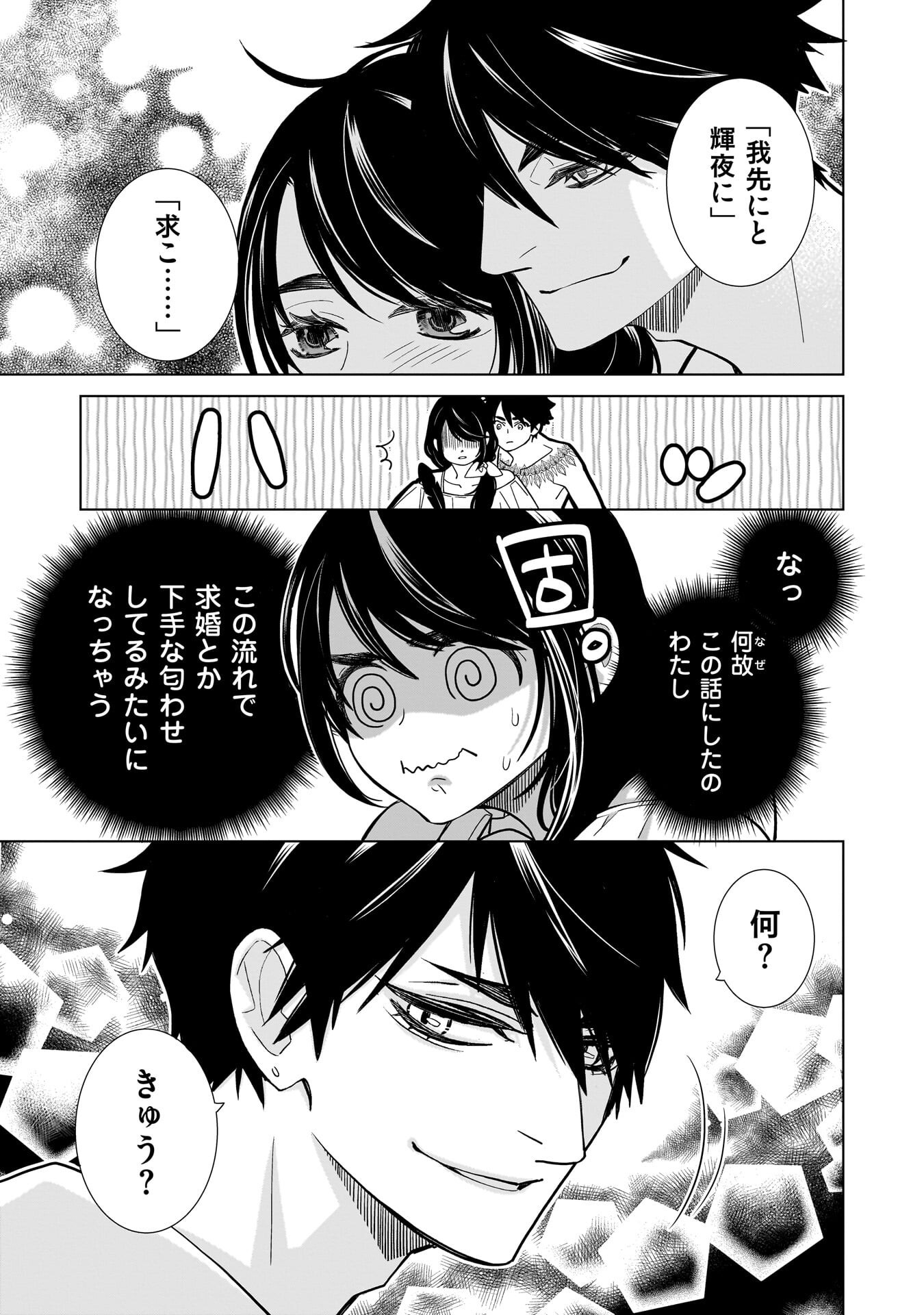 Imi Ou no Hanayome Chapter 6 17ページ