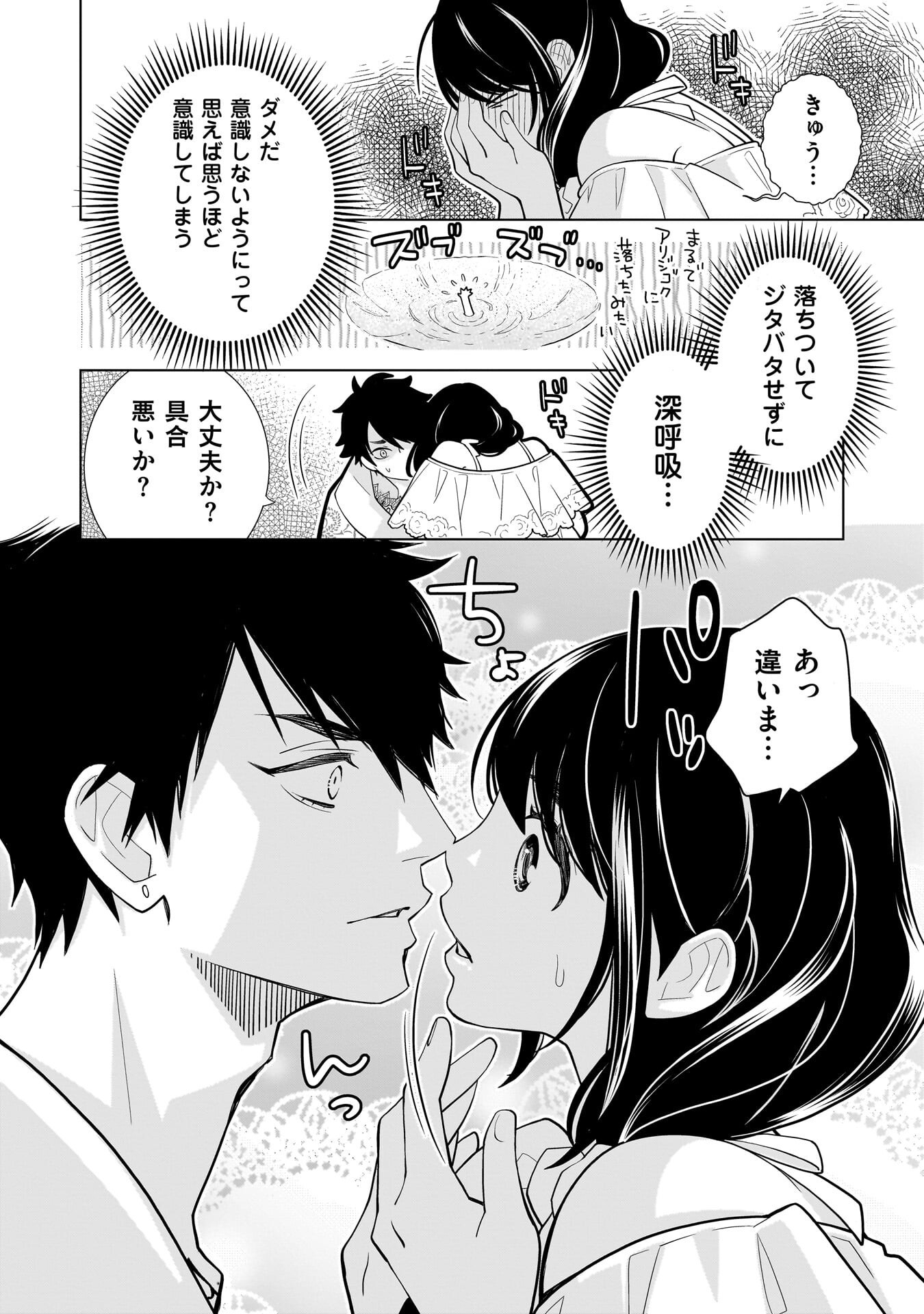 Imi Ou no Hanayome Chapter 6 18ページ