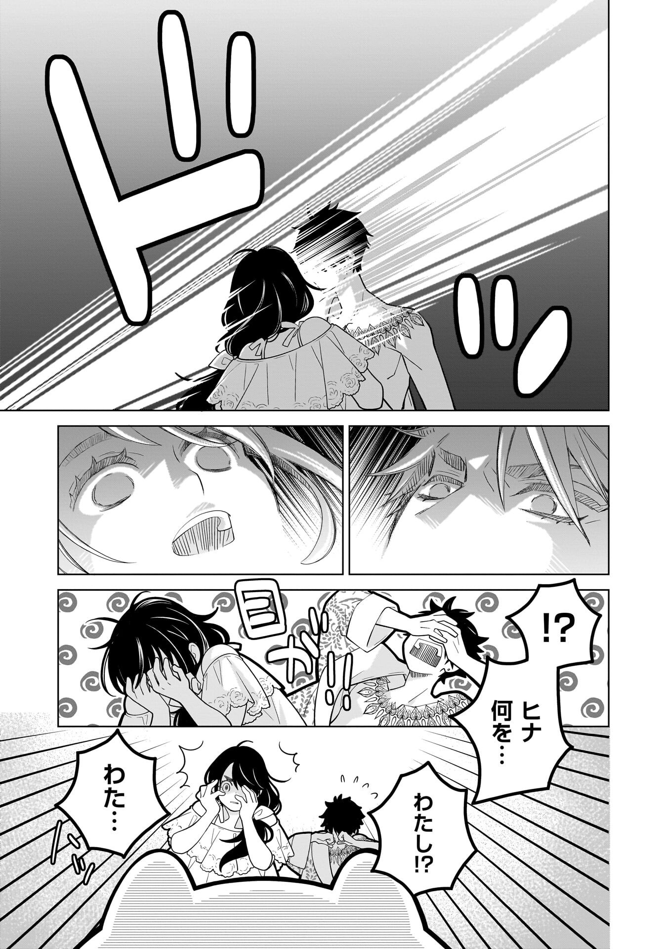 Imi Ou no Hanayome Chapter 6 19ページ
