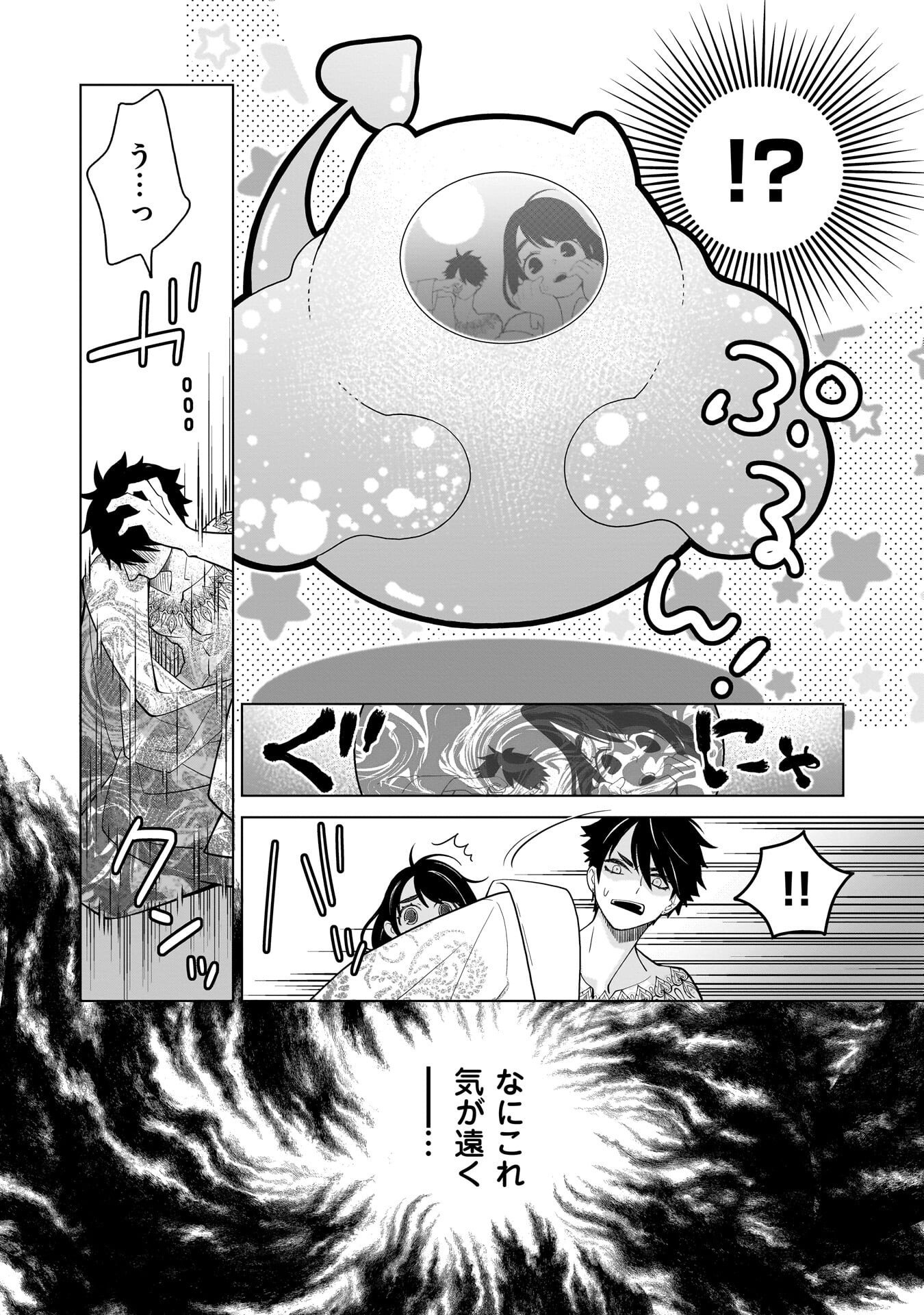 Imi Ou no Hanayome Chapter 6 20ページ
