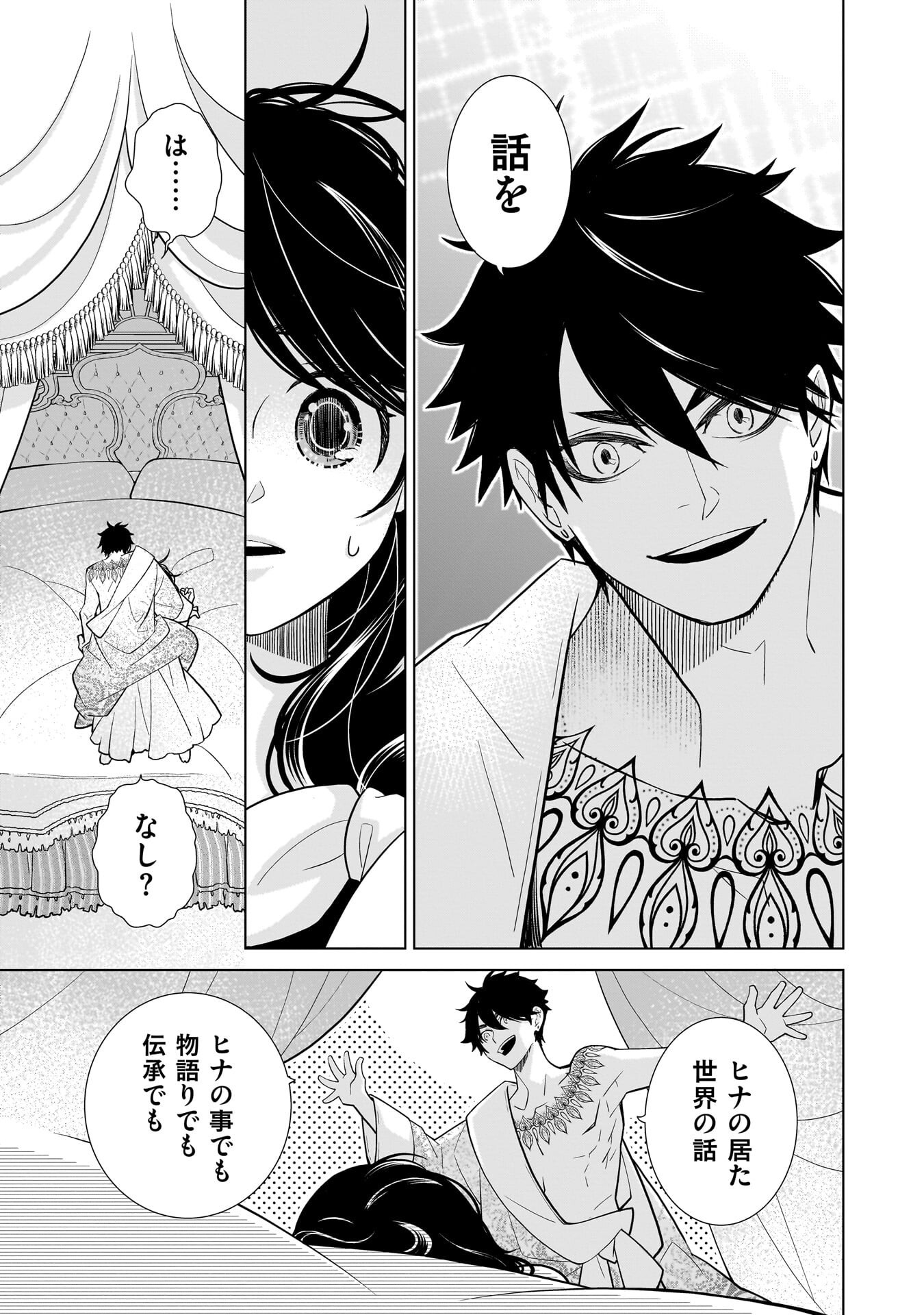 Imi Ou no Hanayome Chapter 6 3ページ