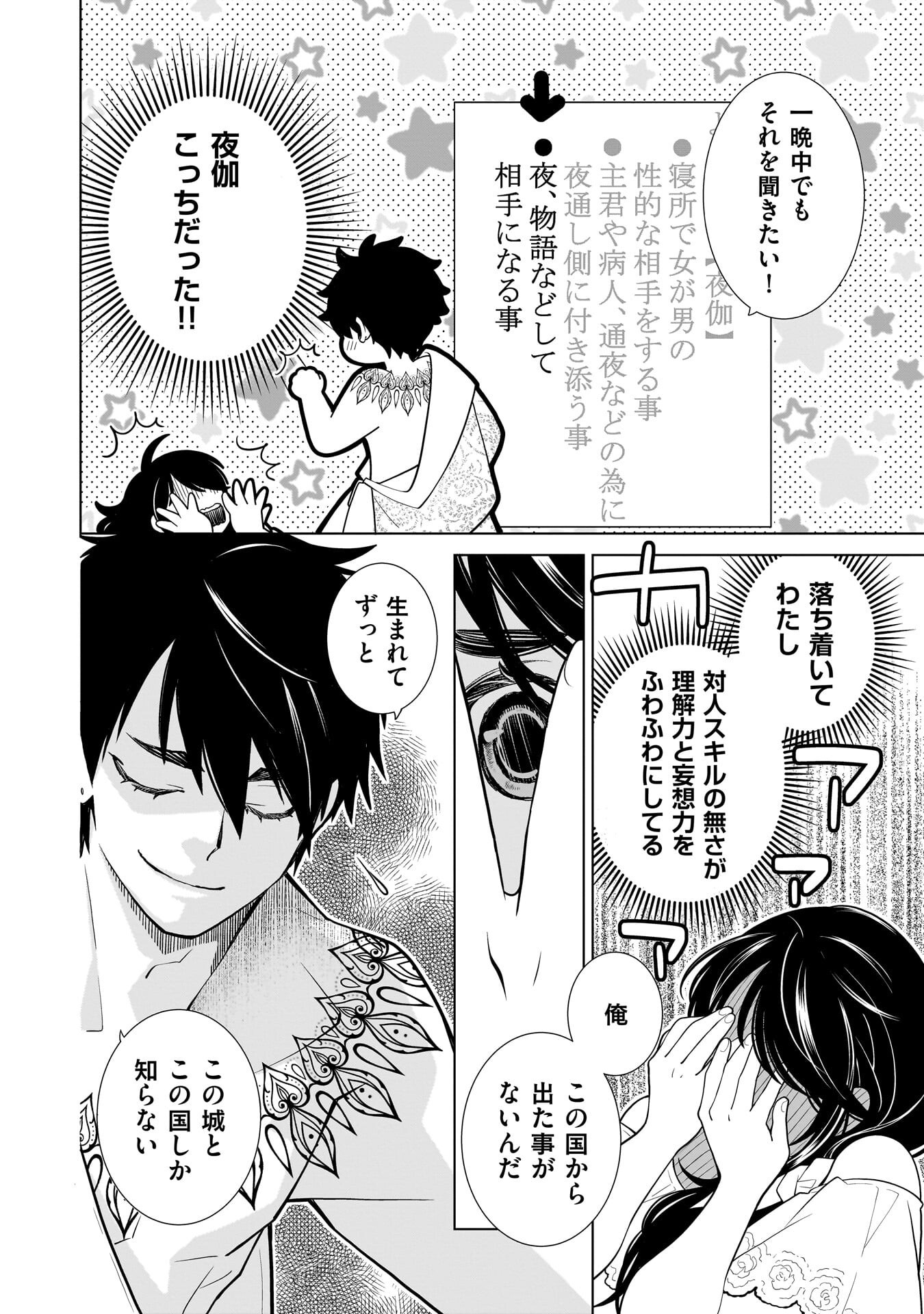 Imi Ou no Hanayome Chapter 6 4ページ