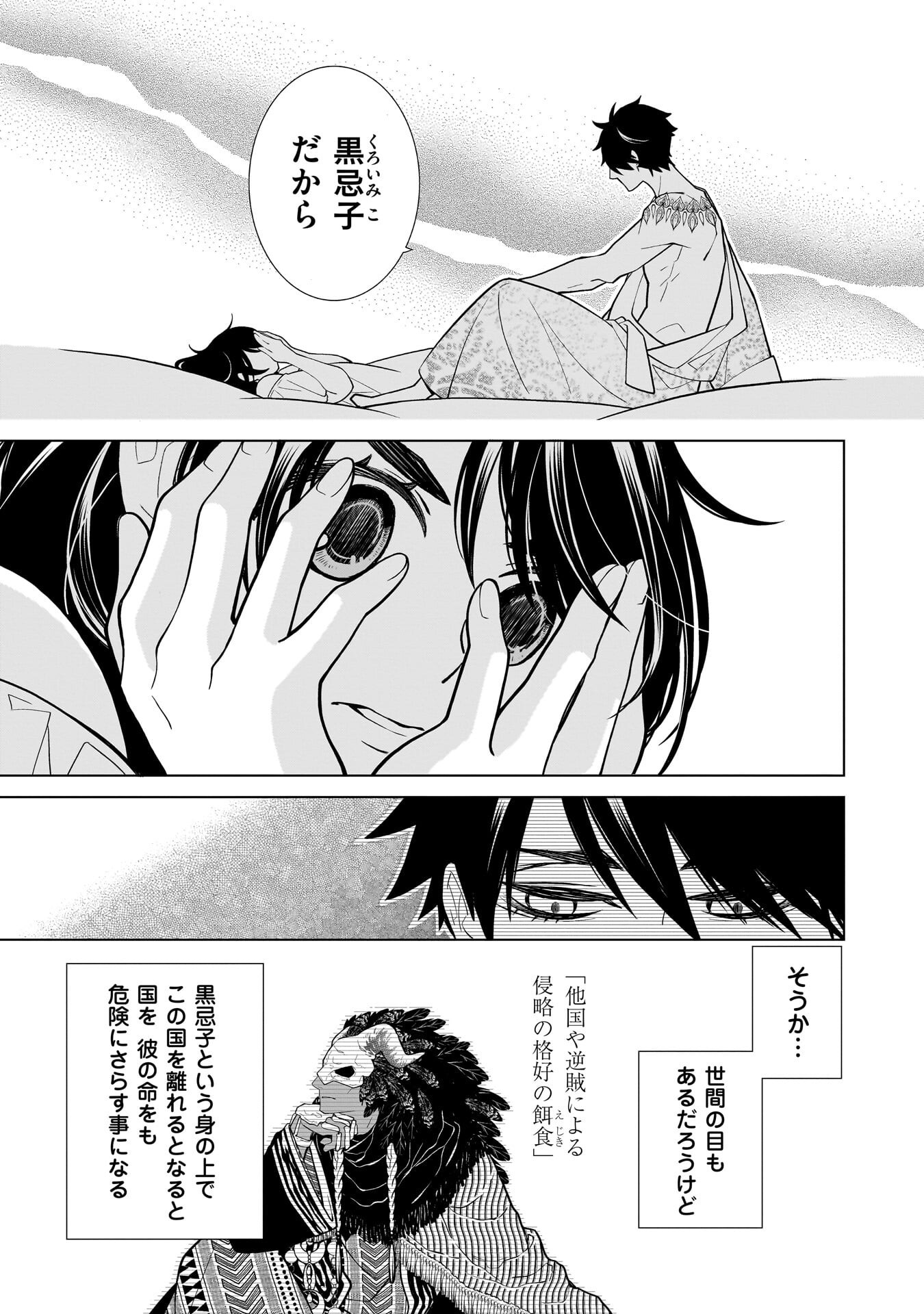 Imi Ou no Hanayome Chapter 6 5ページ