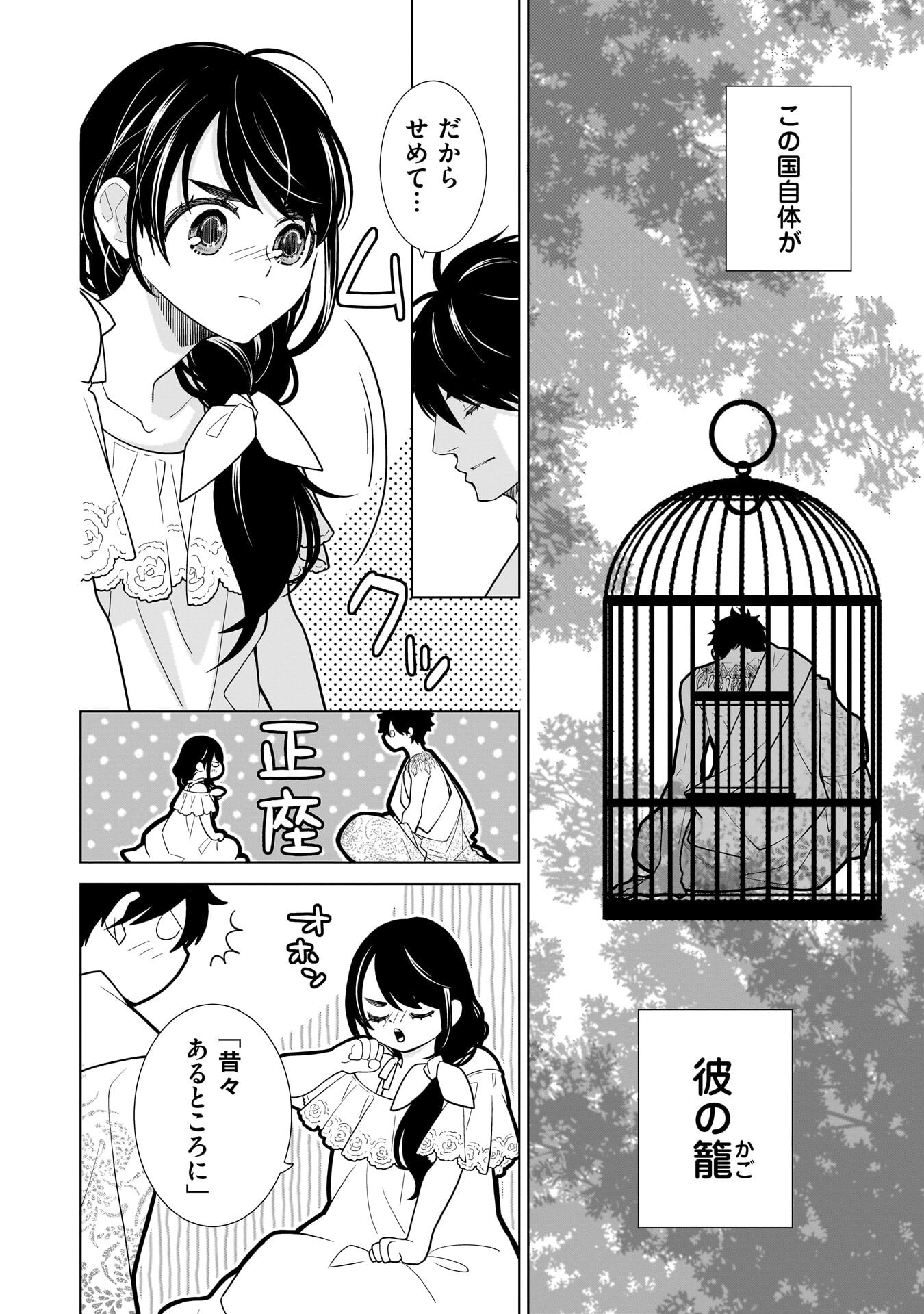Imi Ou no Hanayome Chapter 6 6ページ