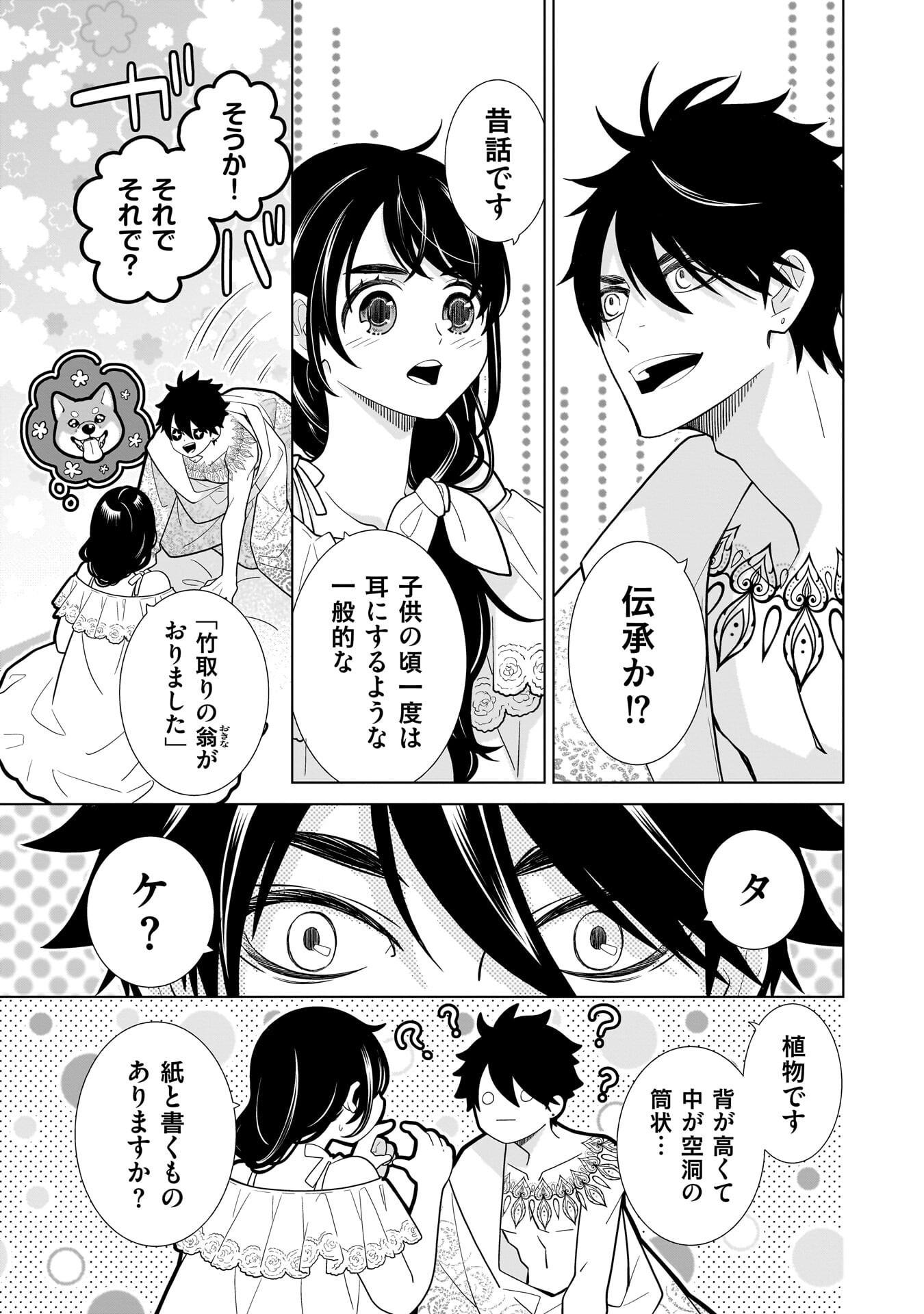 Imi Ou no Hanayome Chapter 6 7ページ