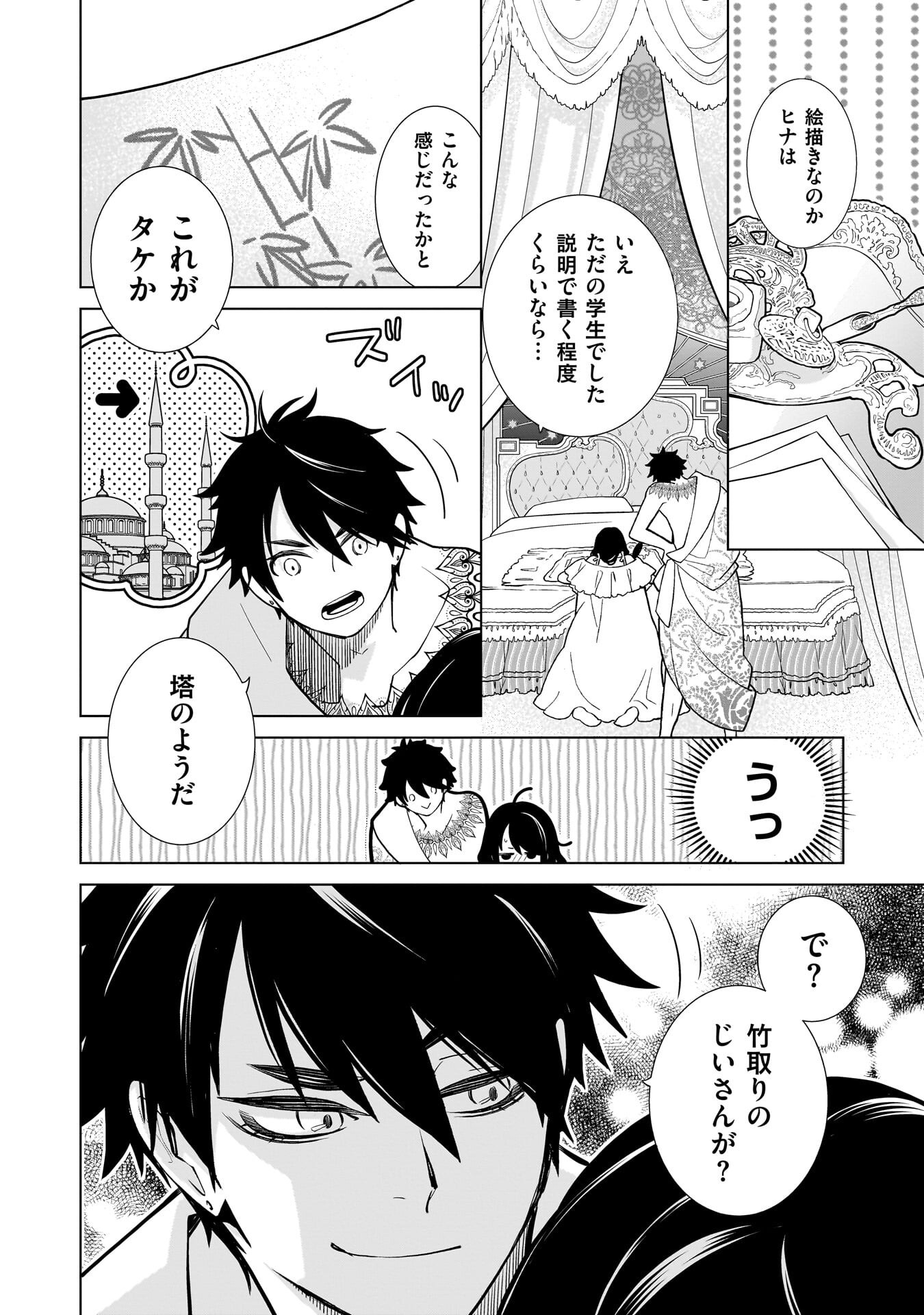 Imi Ou no Hanayome Chapter 6 8ページ