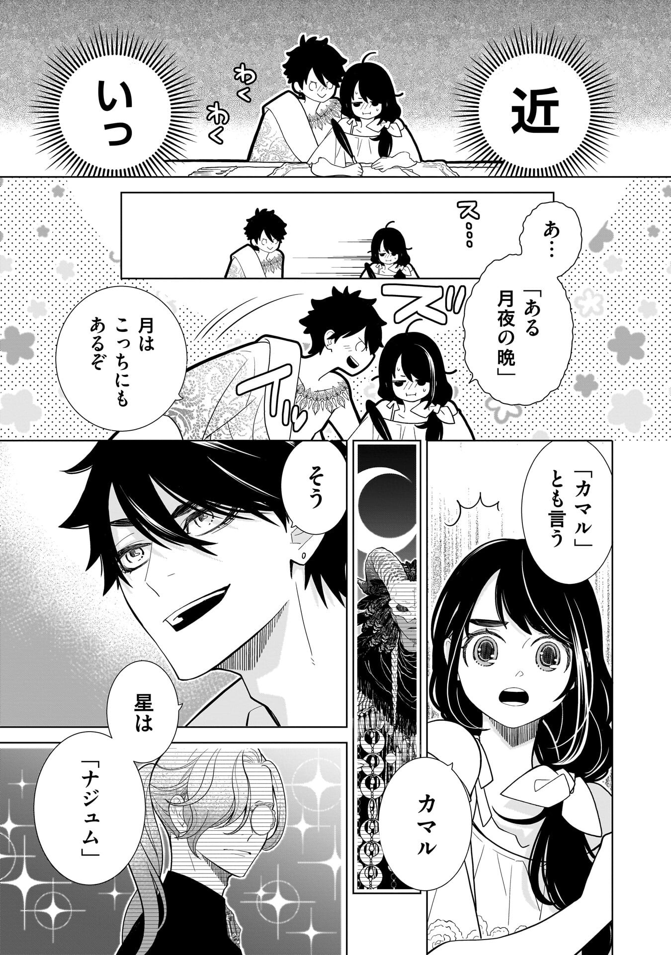 Imi Ou no Hanayome Chapter 6 9ページ