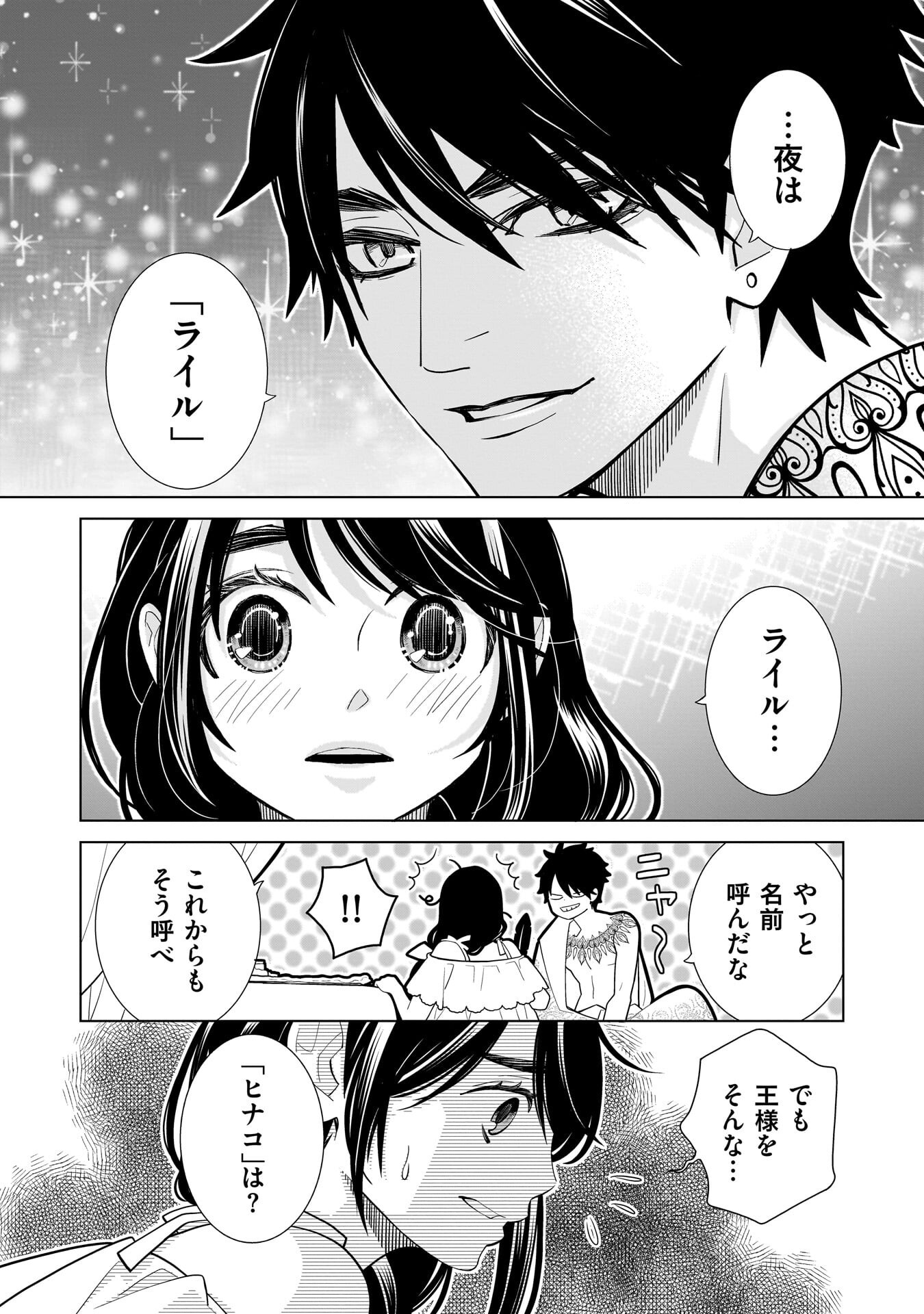Imi Ou no Hanayome Chapter 6 10ページ