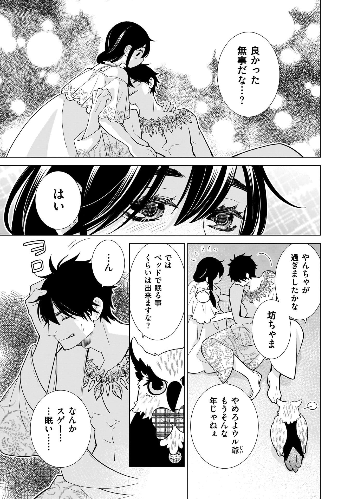 Imi Ou no Hanayome Chapter 7 11ページ