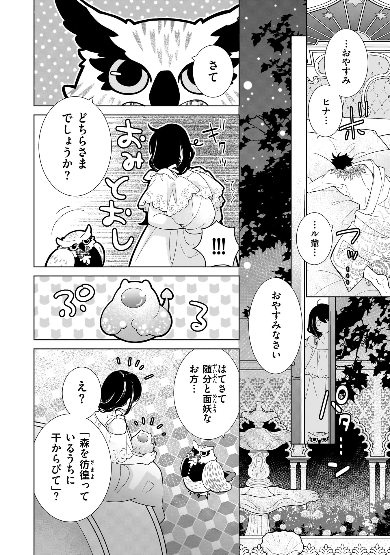 Imi Ou no Hanayome Chapter 7 12ページ