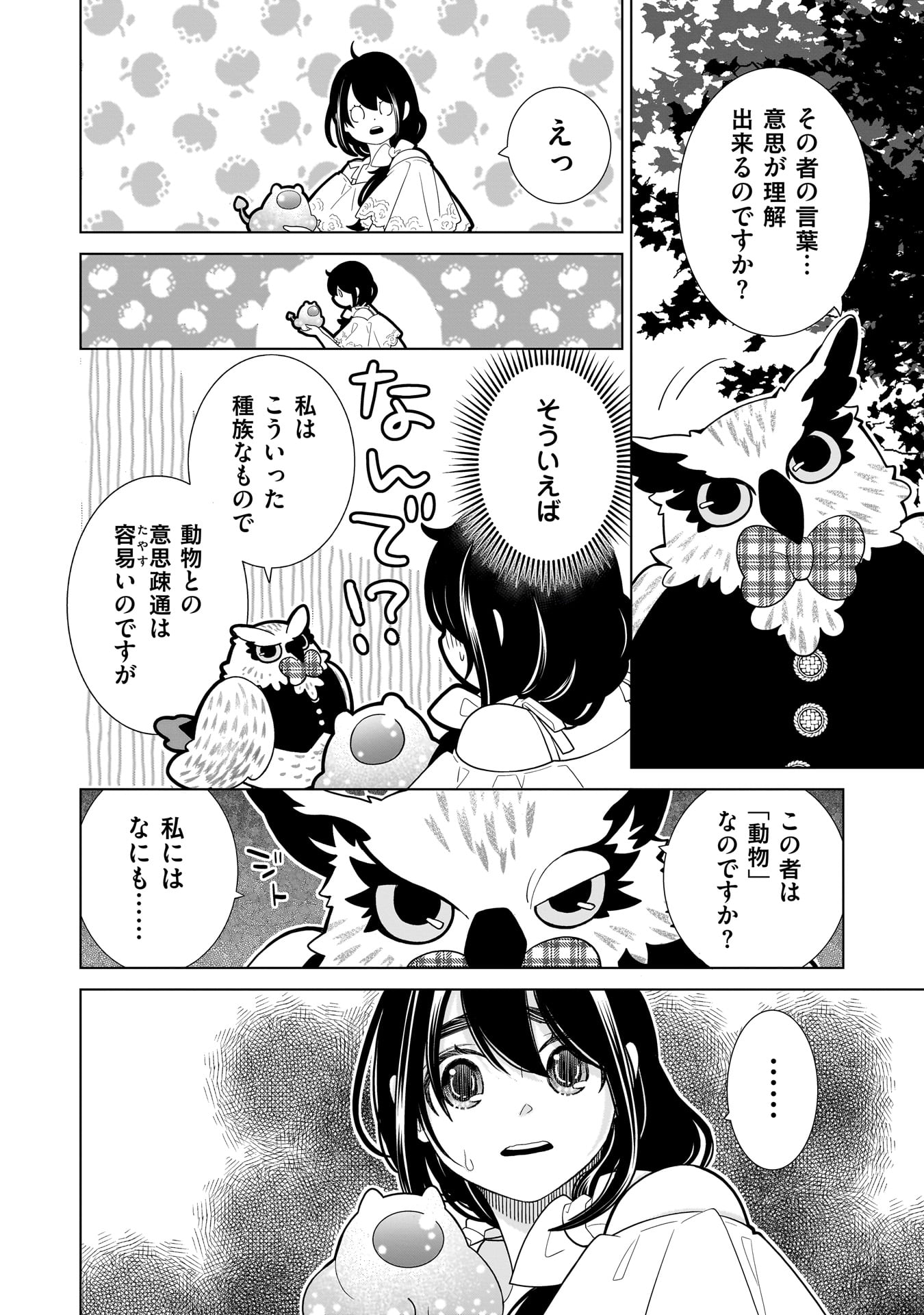 Imi Ou no Hanayome Chapter 7 14ページ
