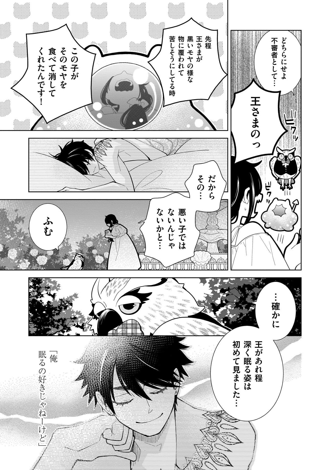 Imi Ou no Hanayome Chapter 7 15ページ