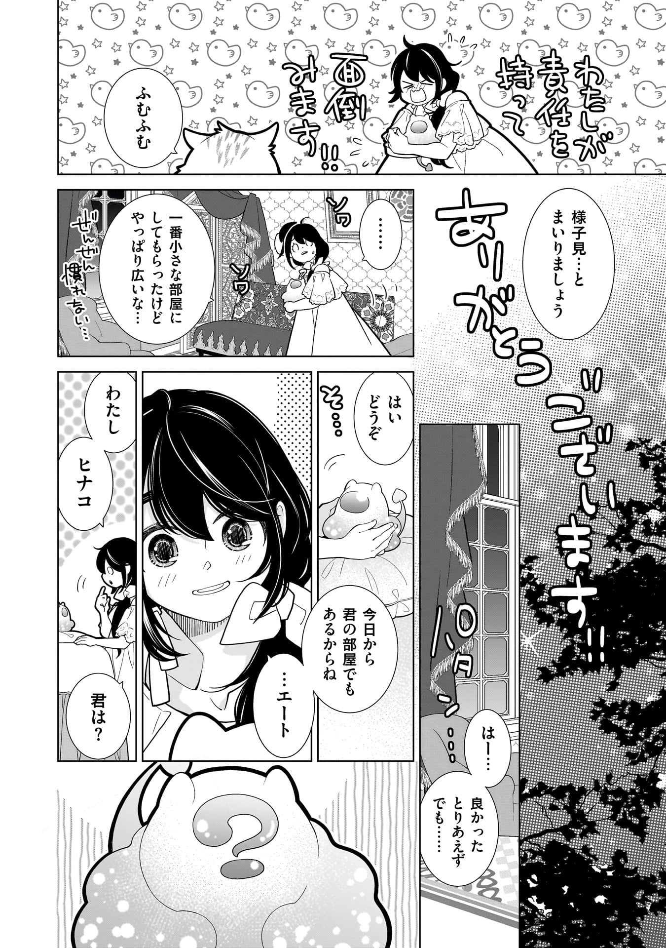 Imi Ou no Hanayome Chapter 7 16ページ