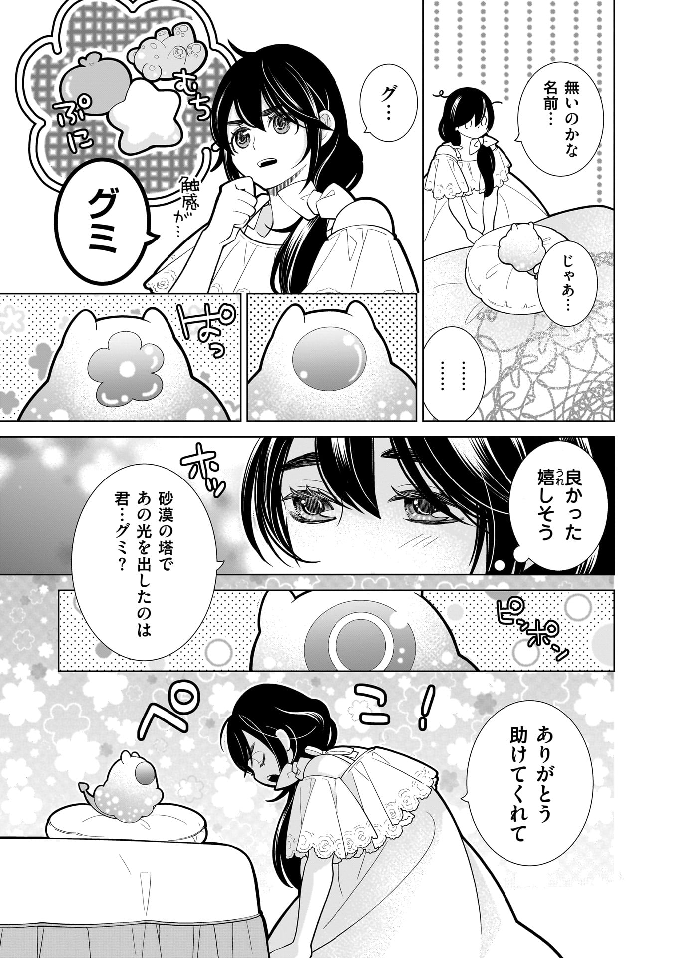Imi Ou no Hanayome Chapter 7 17ページ