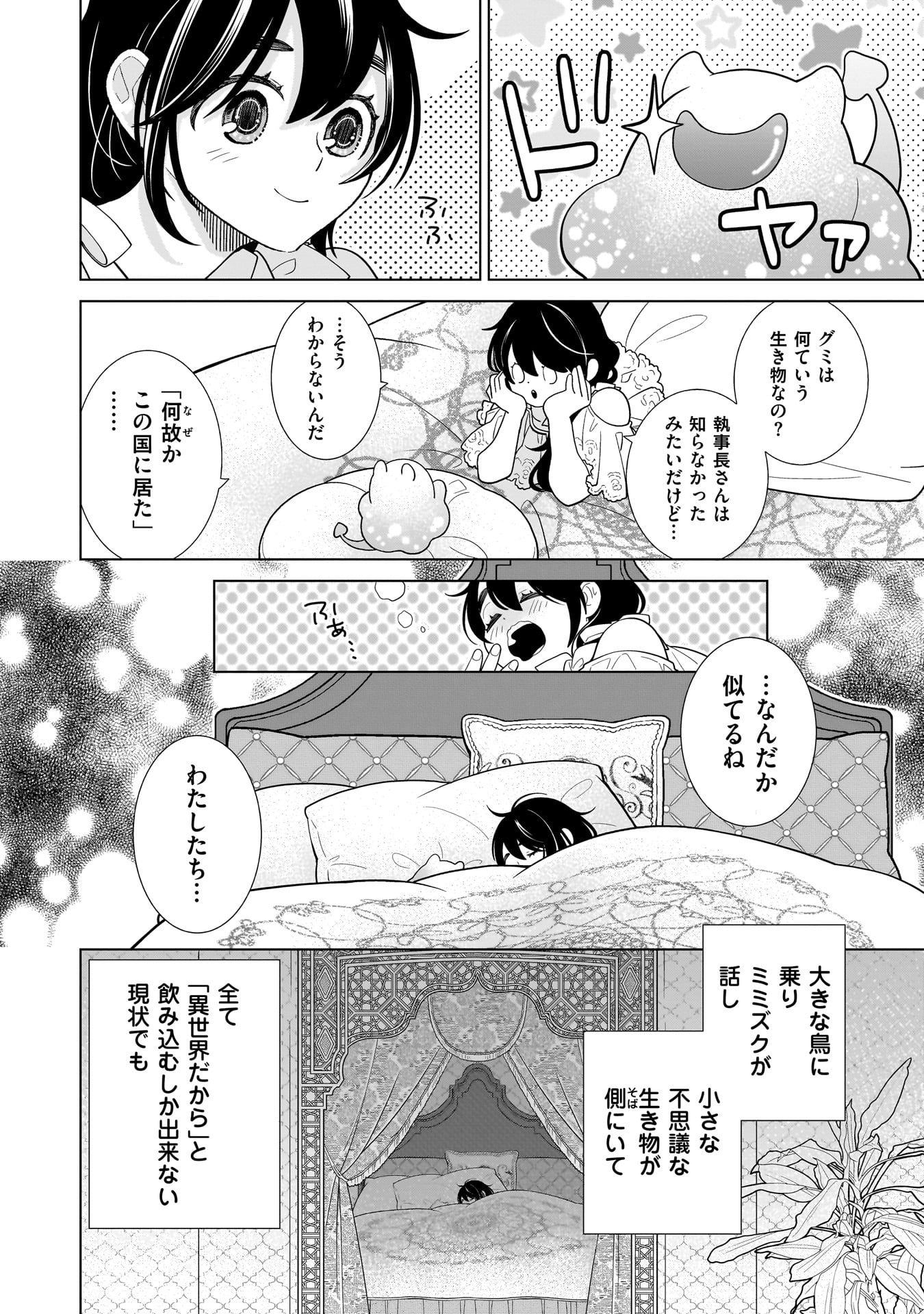 Imi Ou no Hanayome Chapter 7 18ページ