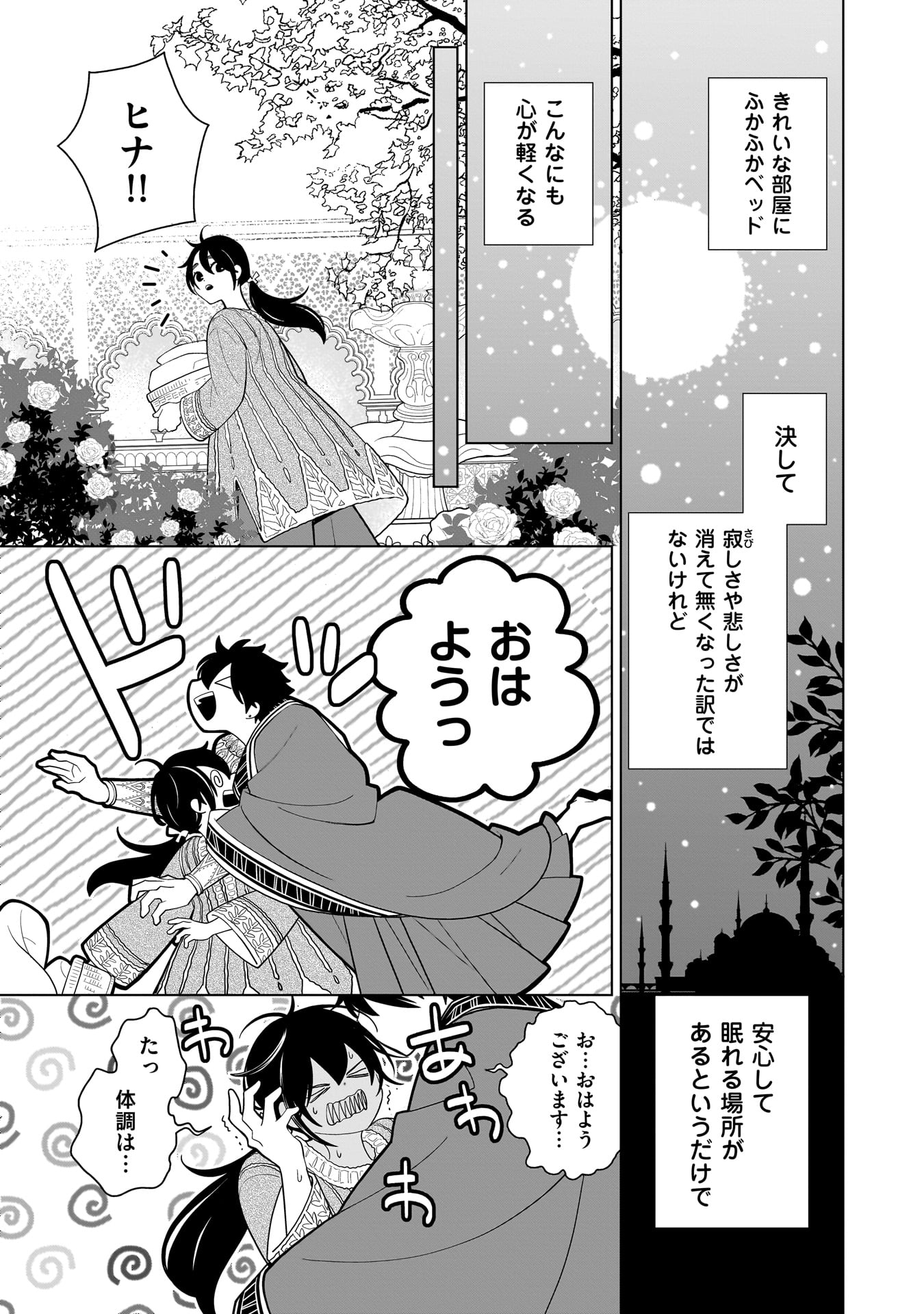 Imi Ou no Hanayome Chapter 7 19ページ