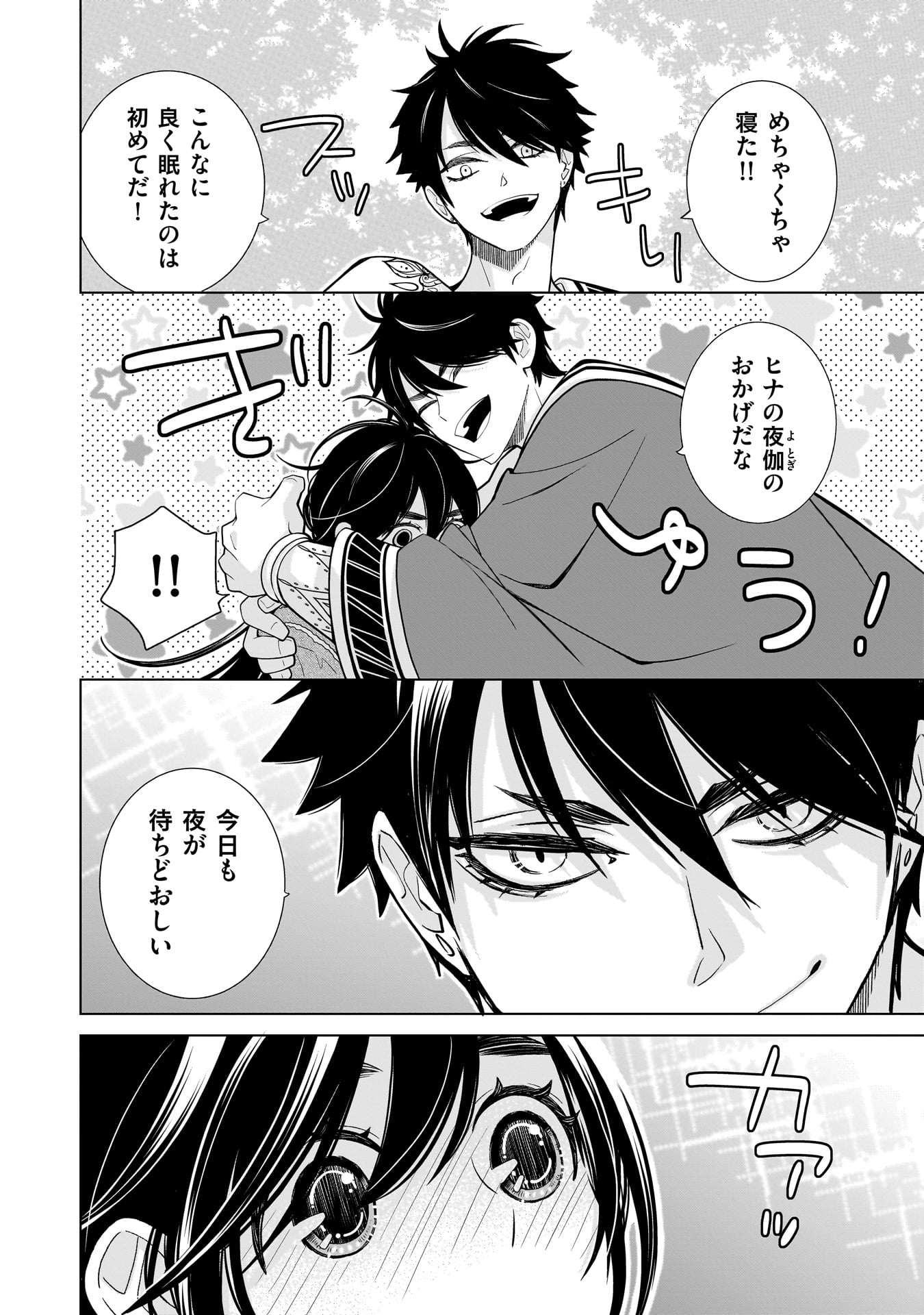 Imi Ou no Hanayome Chapter 7 20ページ