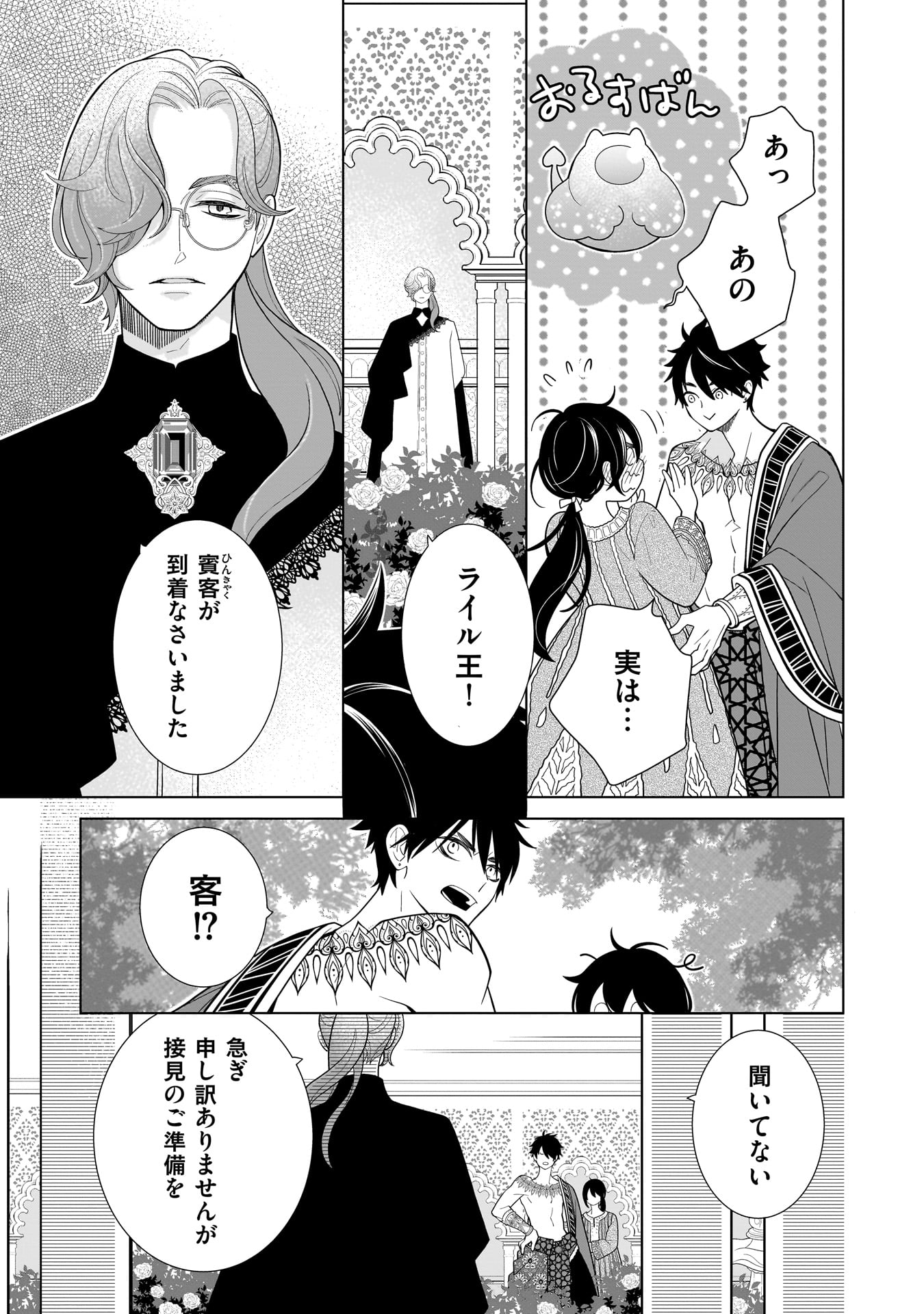 Imi Ou no Hanayome Chapter 7 21ページ