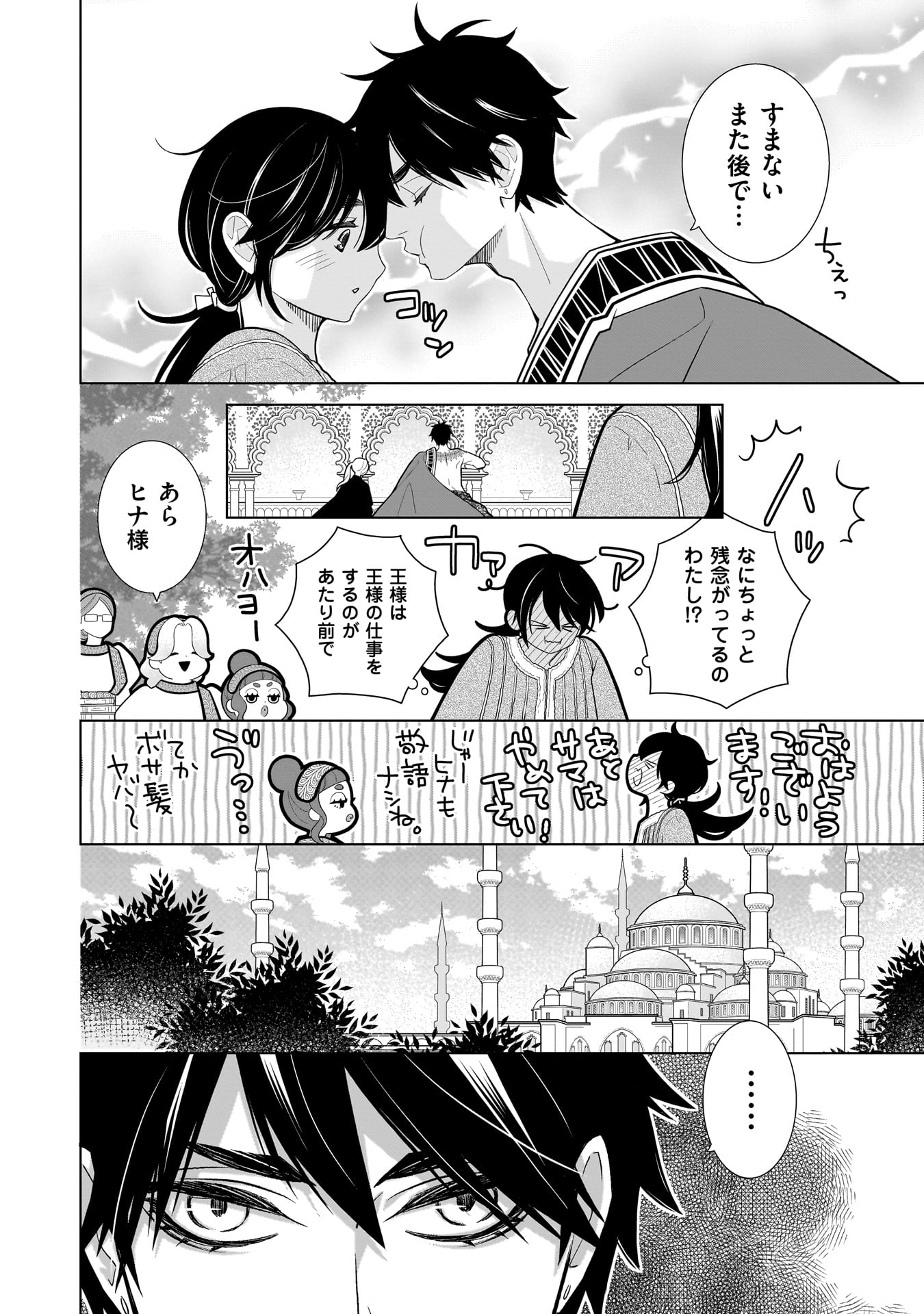 Imi Ou no Hanayome Chapter 7 22ページ