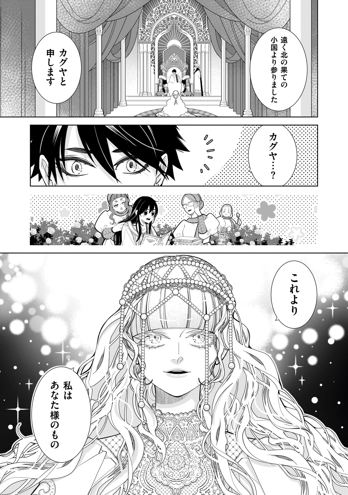 Imi Ou no Hanayome Chapter 7 23ページ