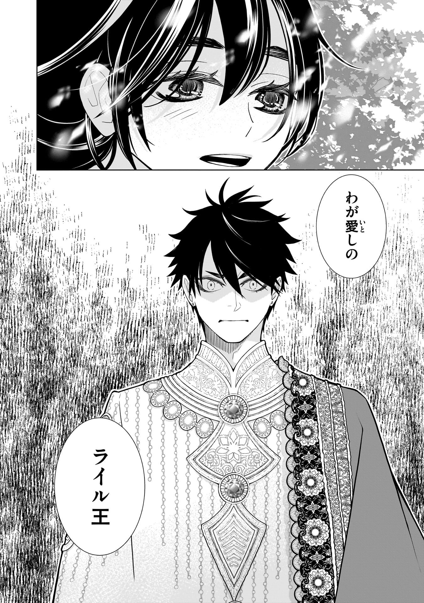 Imi Ou no Hanayome Chapter 7 24ページ