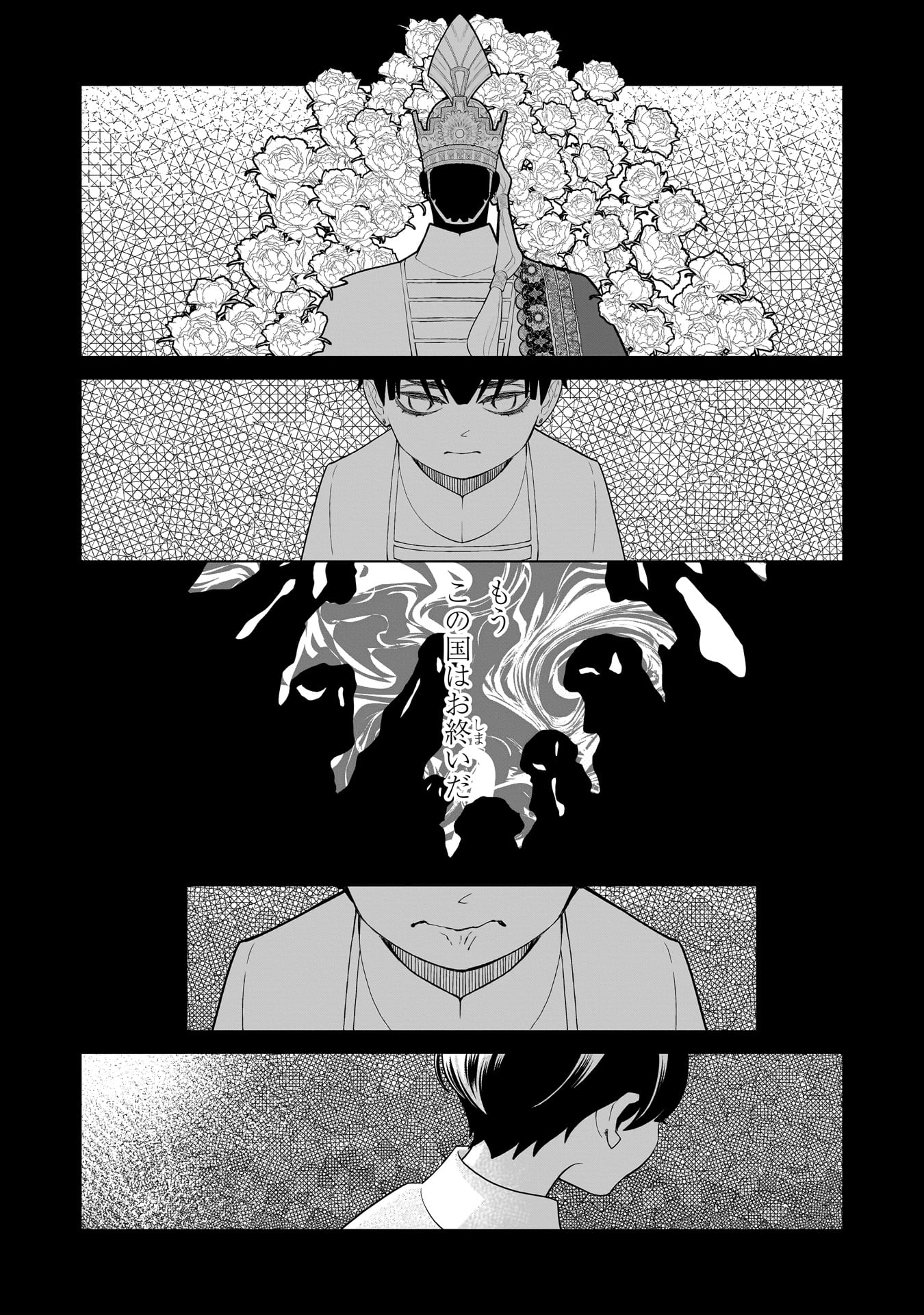 Imi Ou no Hanayome Chapter 7 4ページ