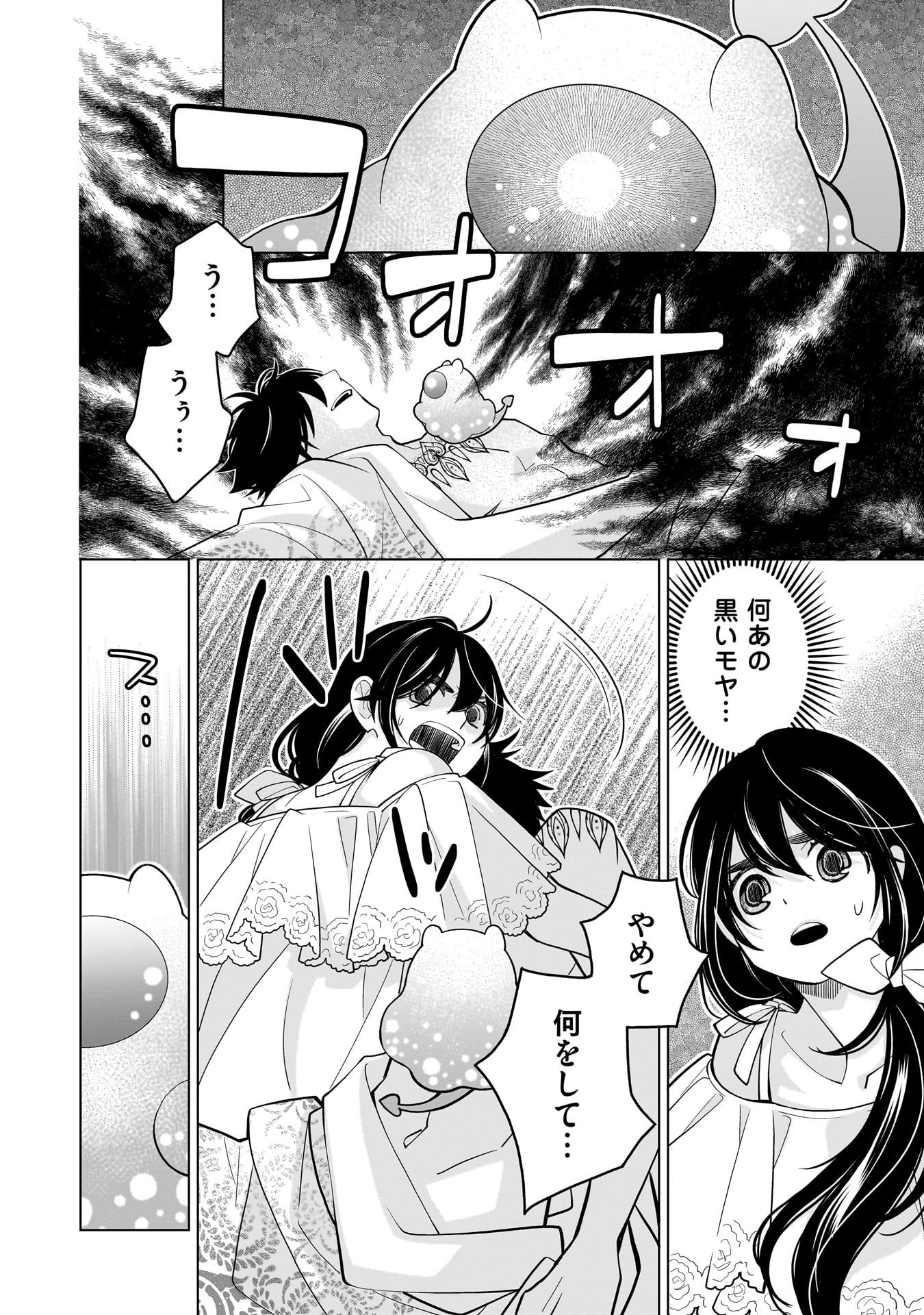 Imi Ou no Hanayome Chapter 7 6ページ