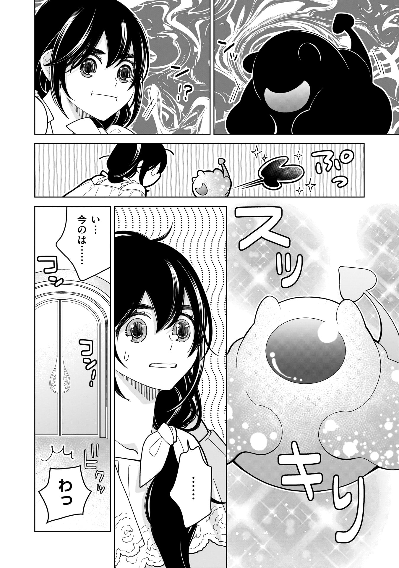 Imi Ou no Hanayome Chapter 7 8ページ