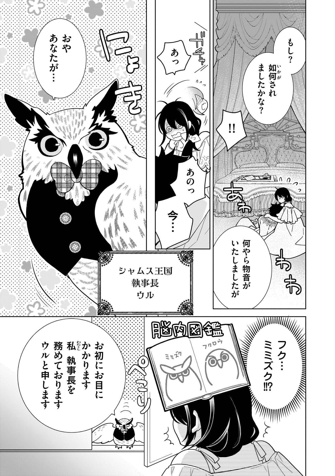 Imi Ou no Hanayome Chapter 7 9ページ