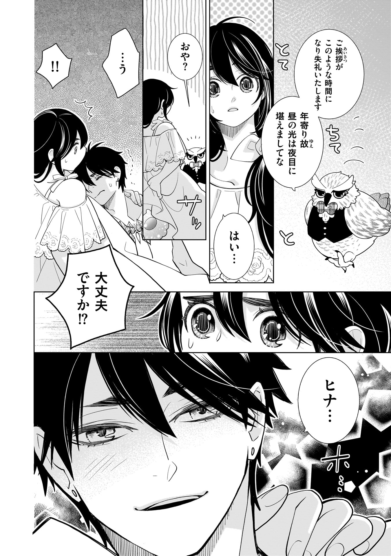 Imi Ou no Hanayome Chapter 7 10ページ