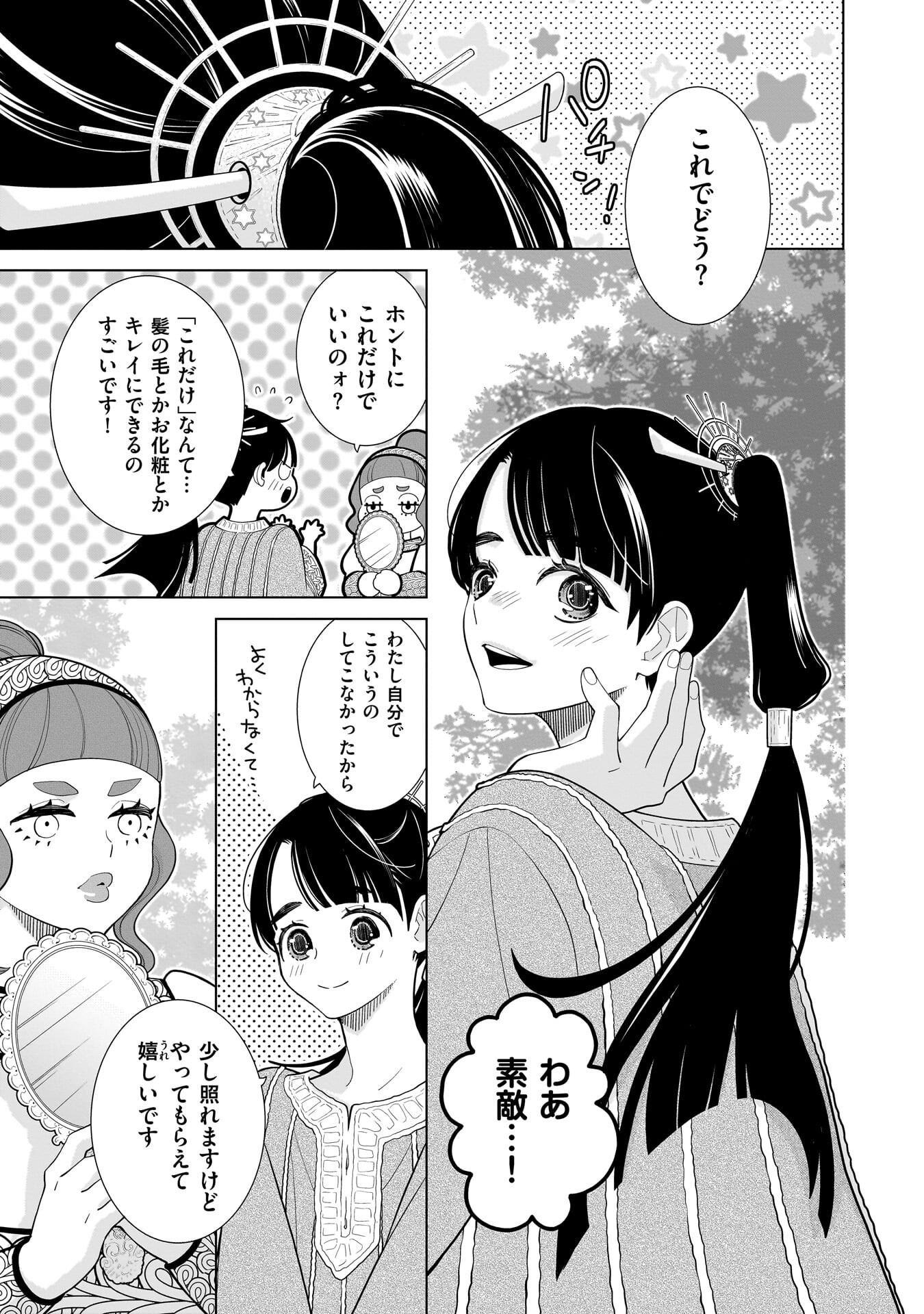 Imi Ou no Hanayome Chapter 8 1ページ
