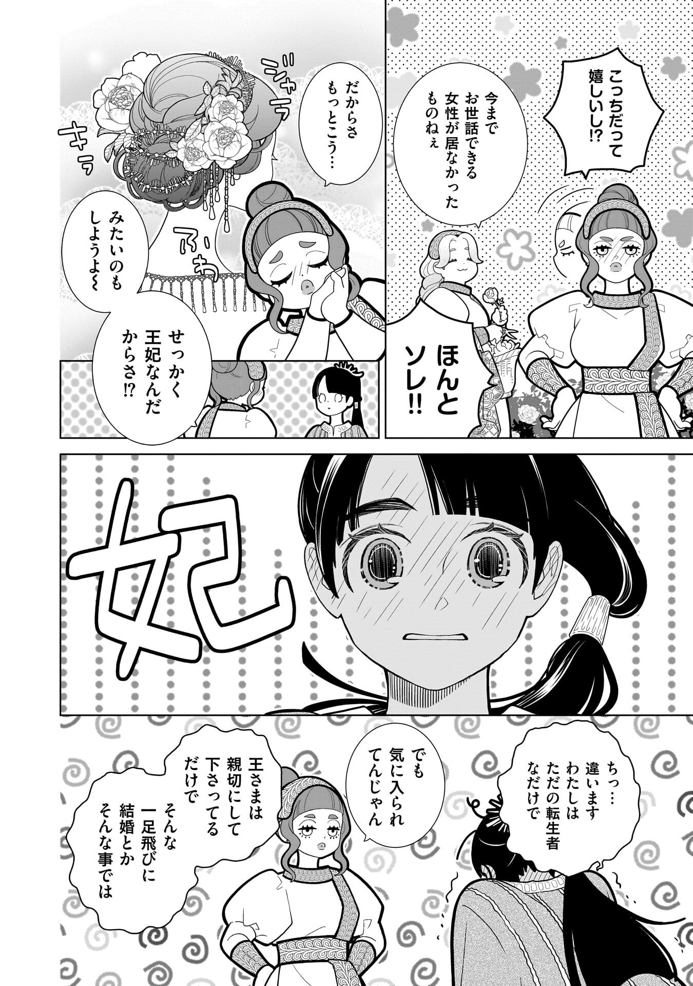 Imi Ou no Hanayome Chapter 8 2ページ