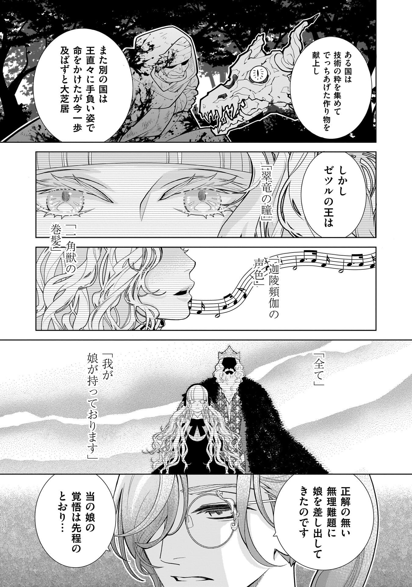 Imi Ou no Hanayome Chapter 8 11ページ