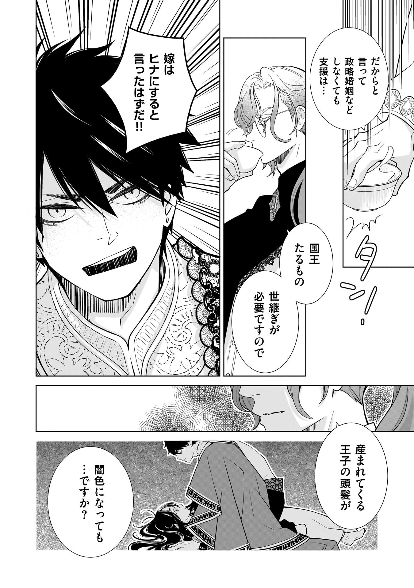 Imi Ou no Hanayome Chapter 8 12ページ