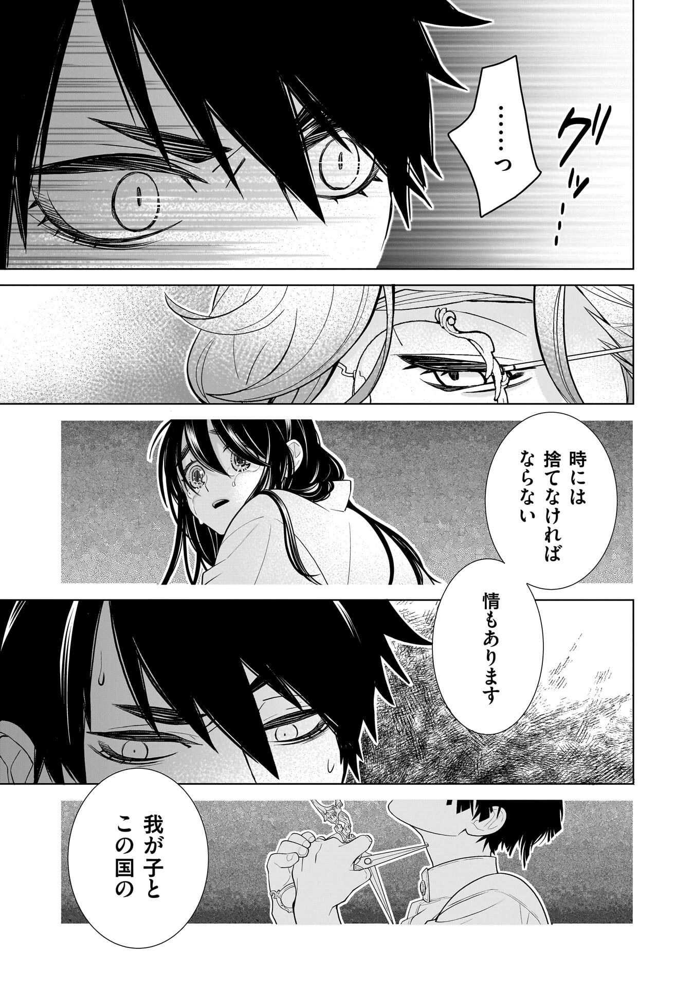 Imi Ou no Hanayome Chapter 8 13ページ