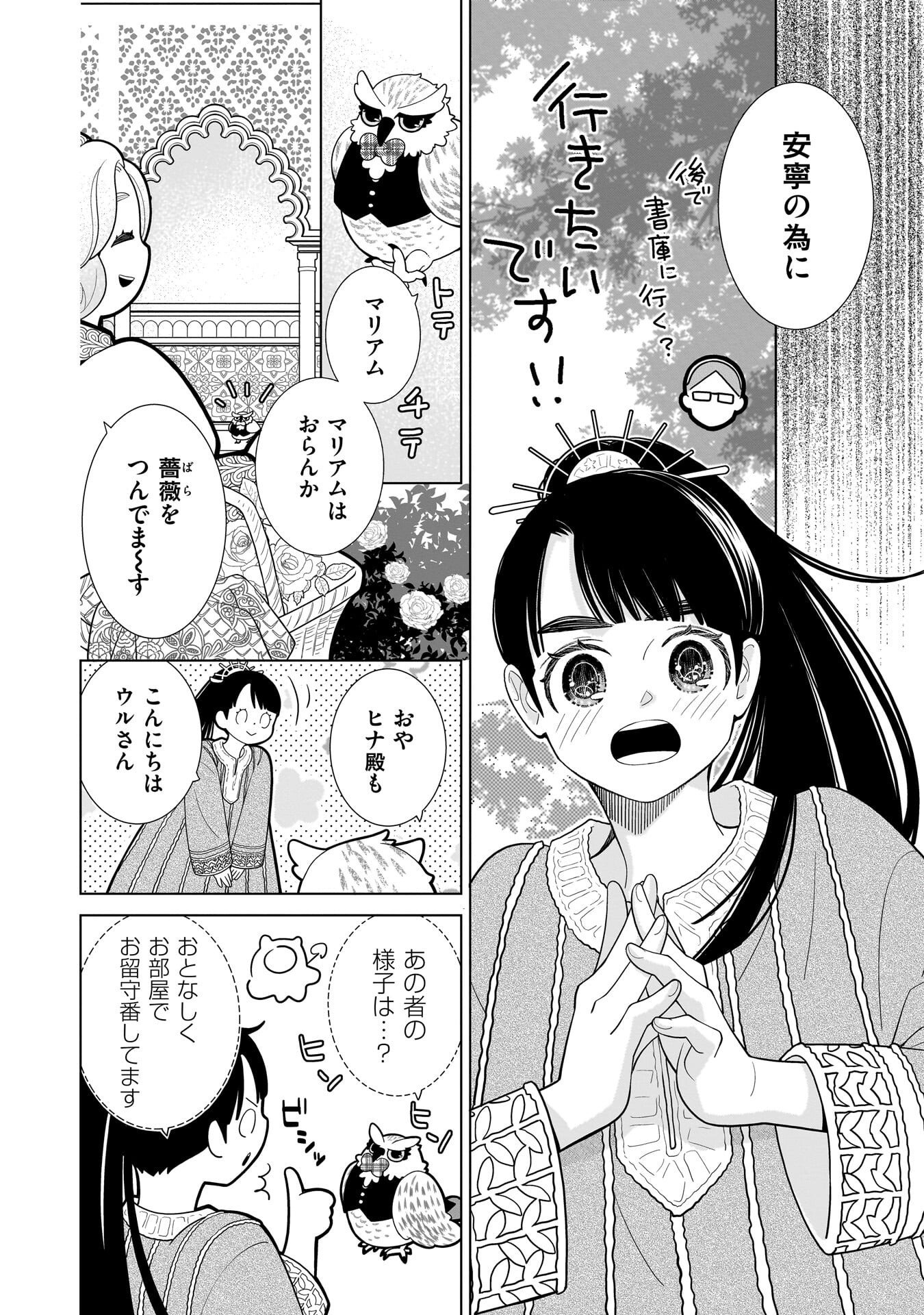 Imi Ou no Hanayome Chapter 8 14ページ