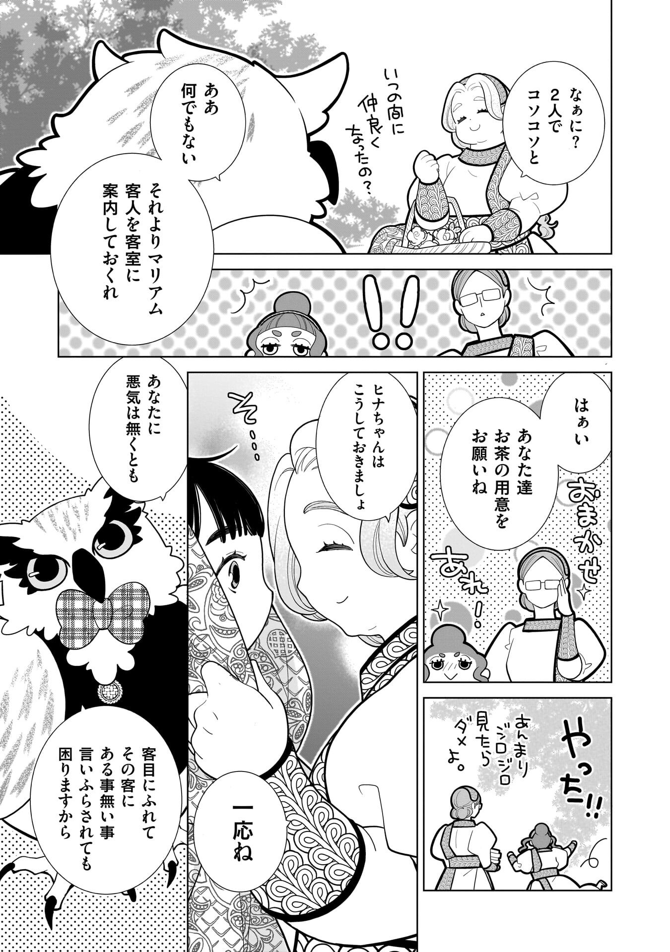 Imi Ou no Hanayome Chapter 8 15ページ