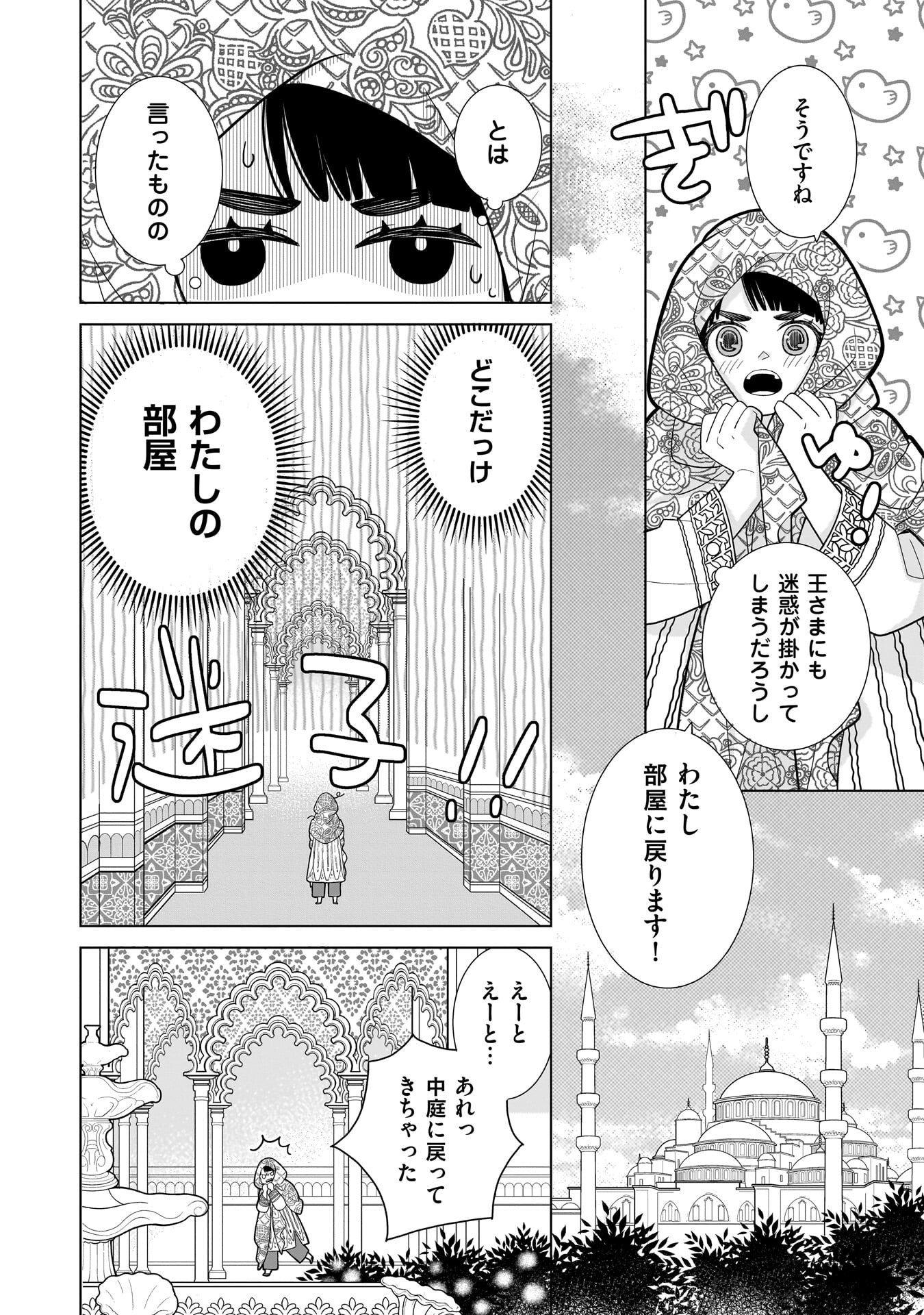 Imi Ou no Hanayome Chapter 8 16ページ