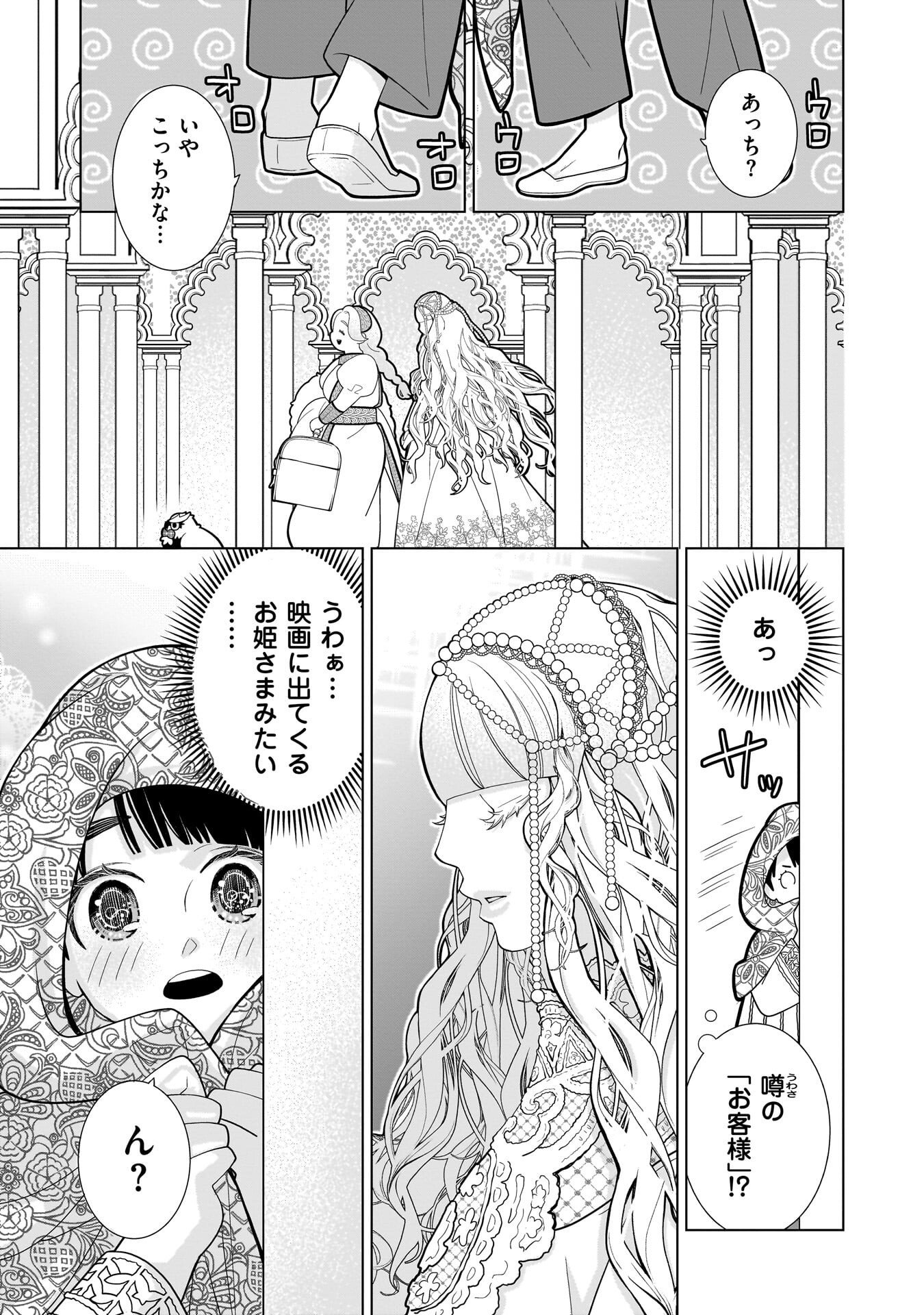 Imi Ou no Hanayome Chapter 8 17ページ