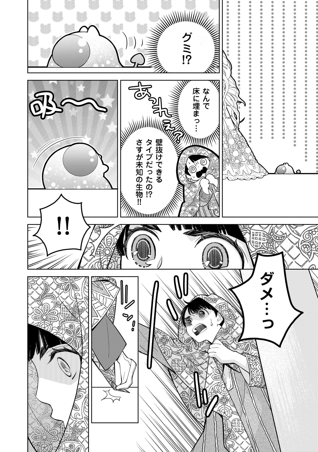 Imi Ou no Hanayome Chapter 8 18ページ